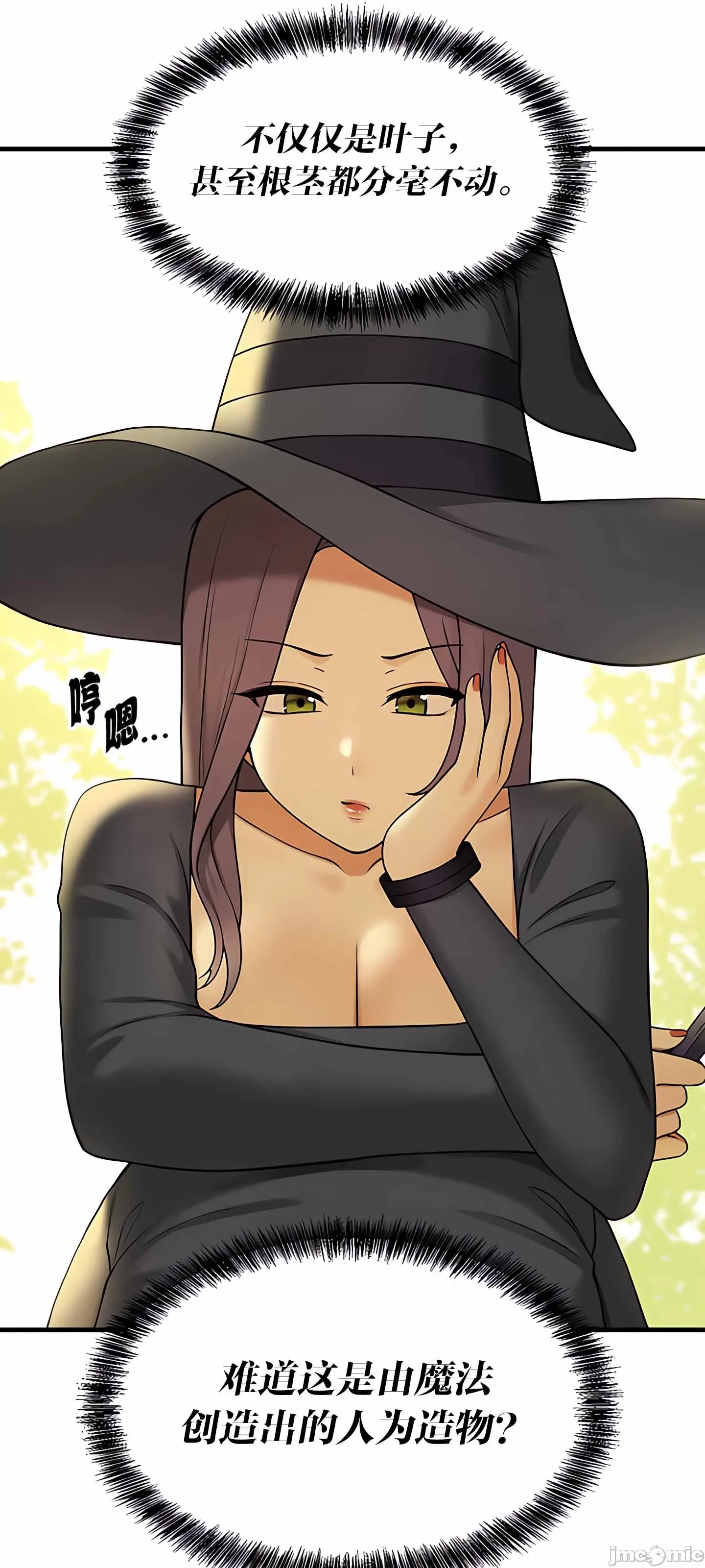 抖M女仆 第二季 第4话