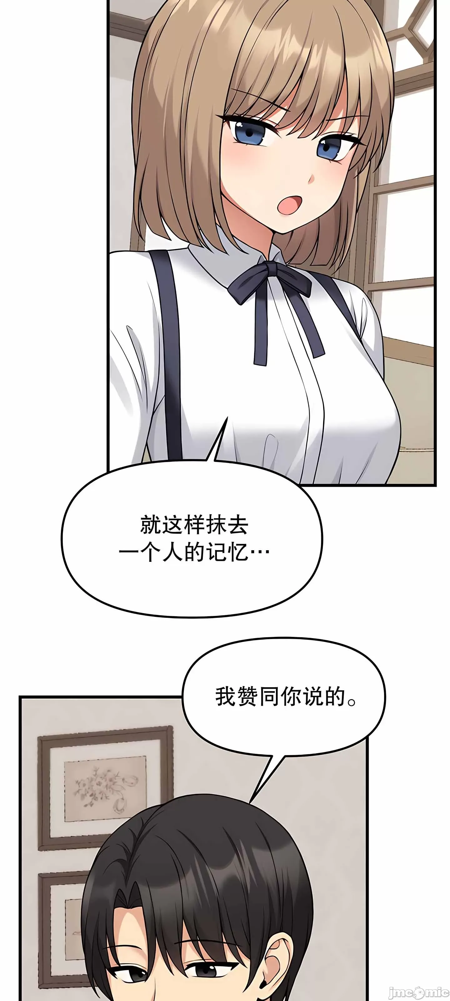 抖M女仆 第二季 第4话