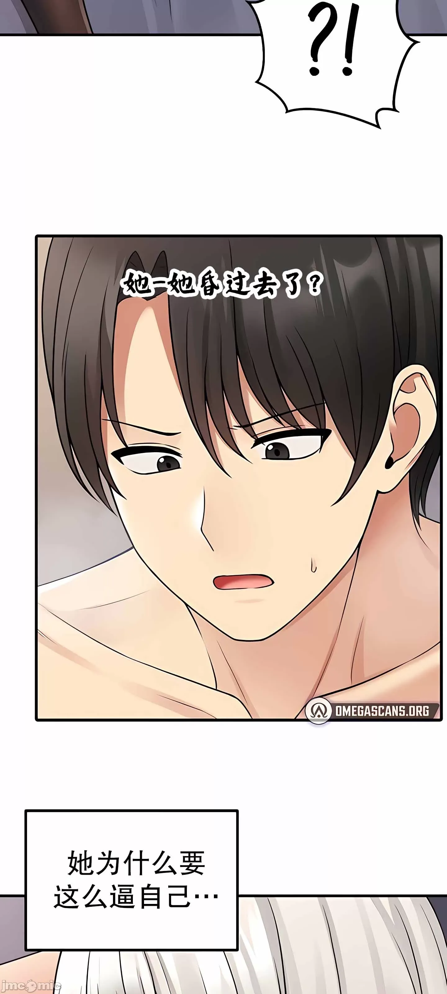 抖M女仆 第二季 第3话