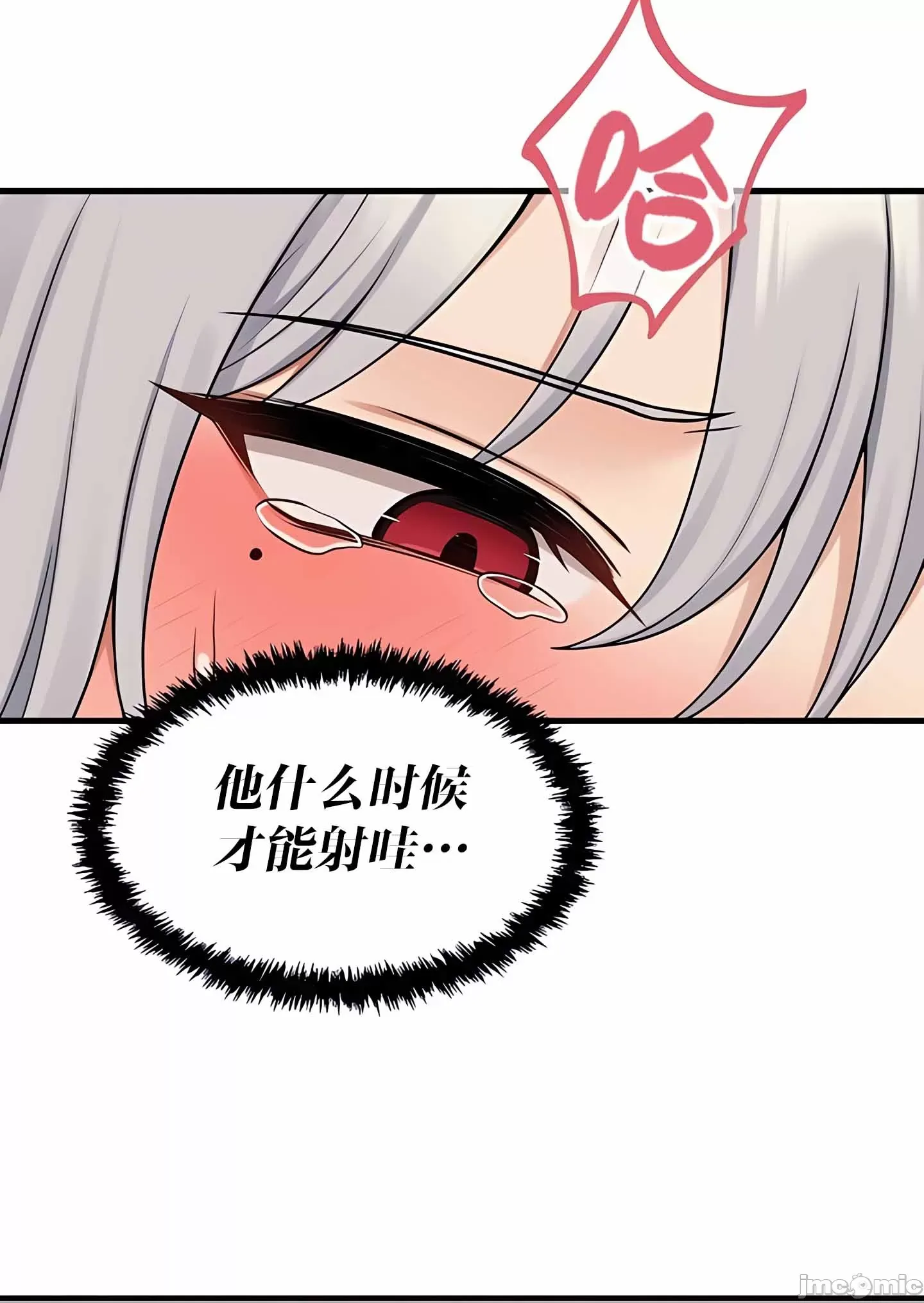 抖M女仆 第二季 第2话