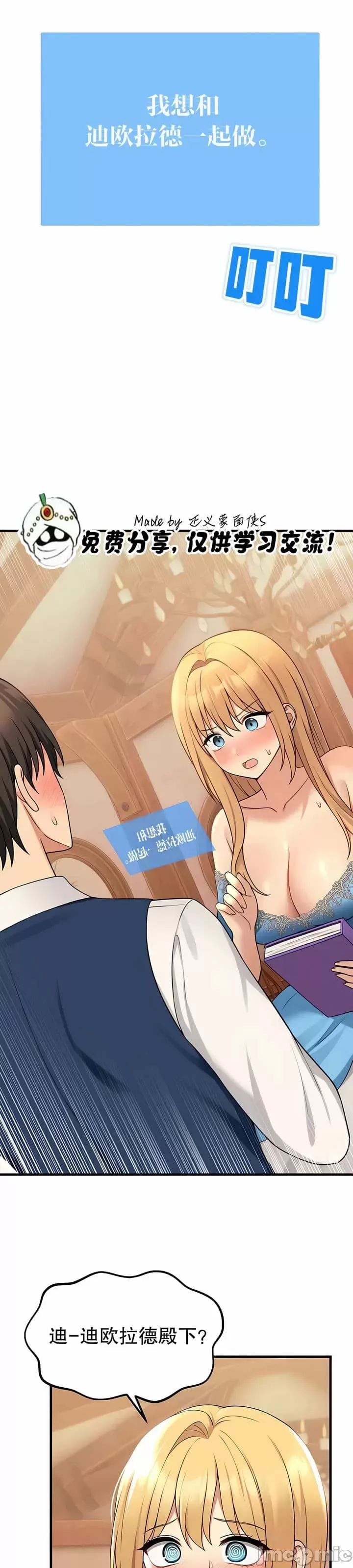 抖M女仆 第二季 第7话