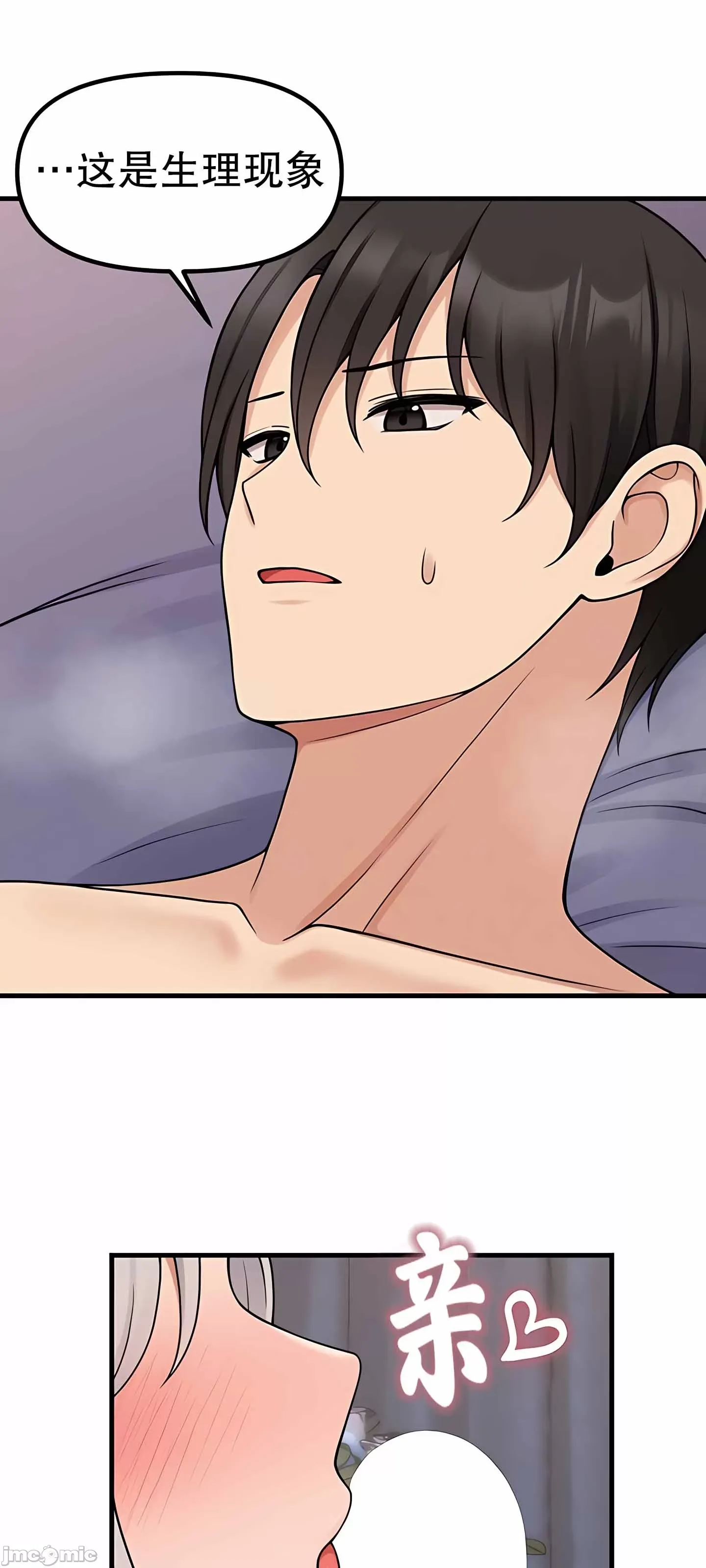 抖M女仆 第二季 第2话