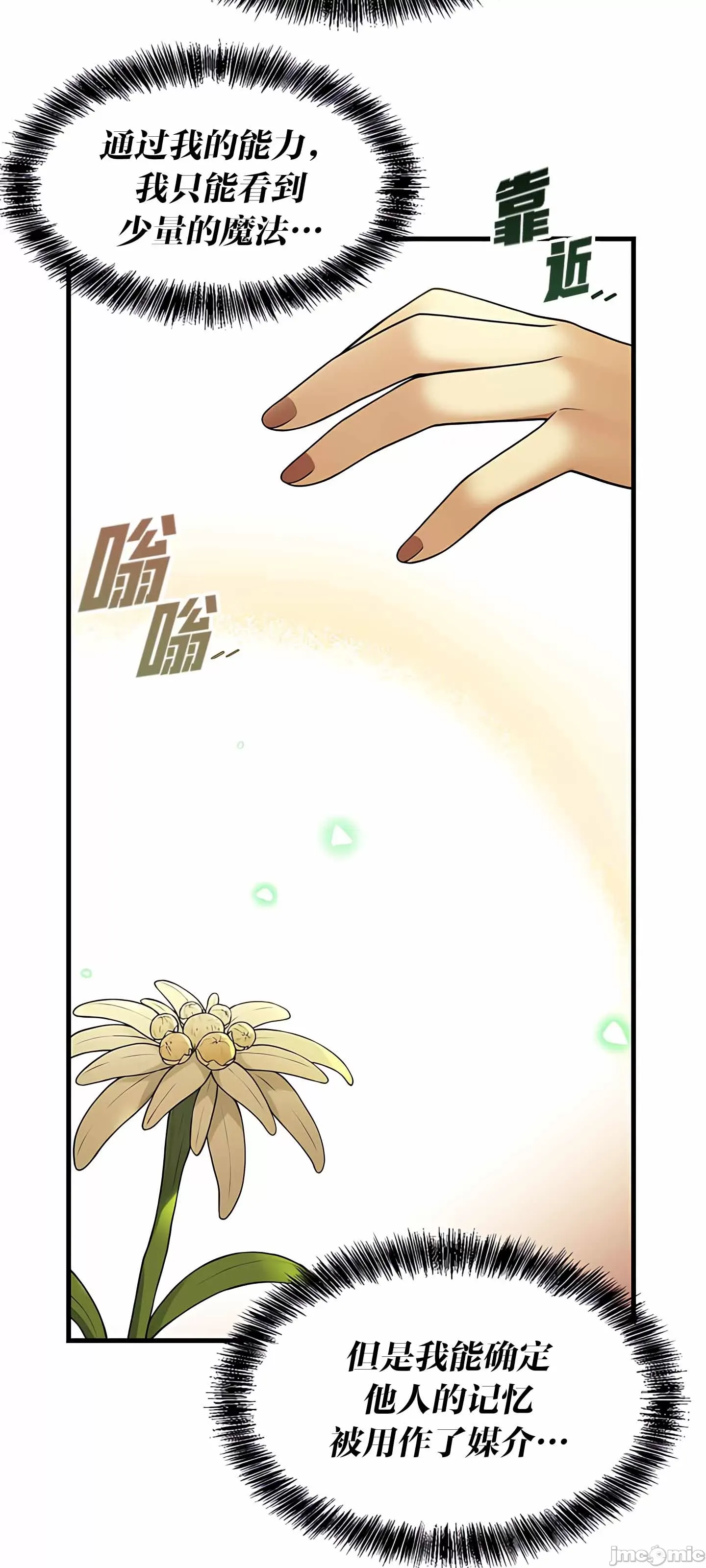 抖M女仆 第二季 第4话