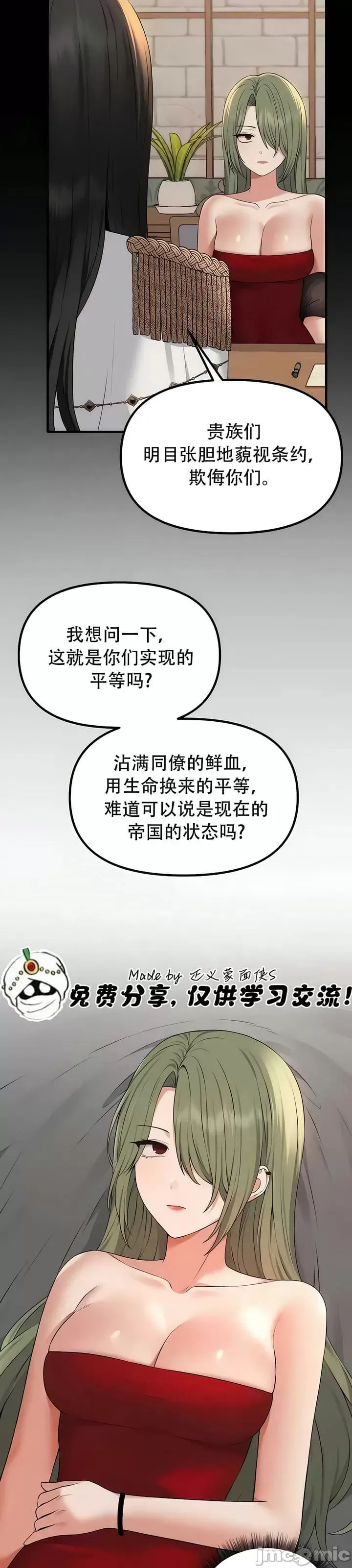 抖M女仆 第二季 第28话