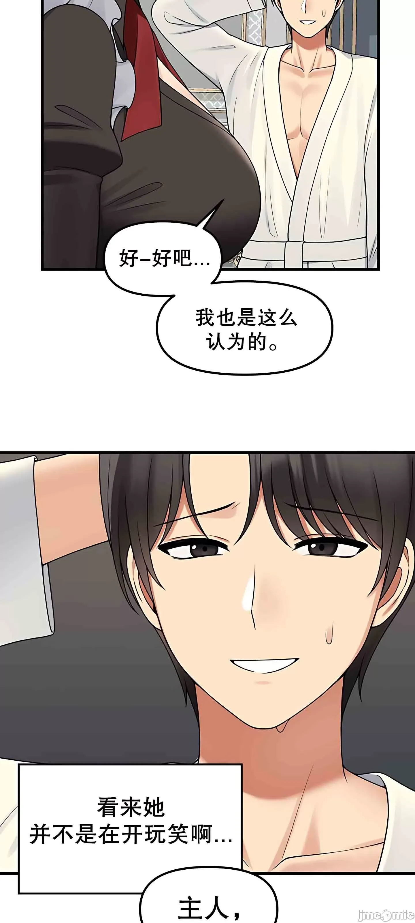 抖M女仆 第二季 第1话