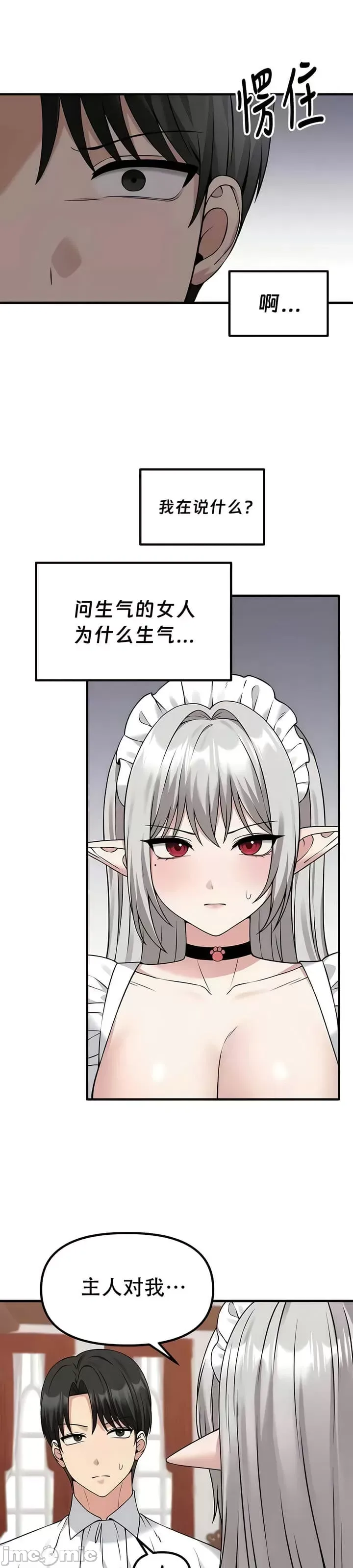 抖M女仆 第二季 第25话