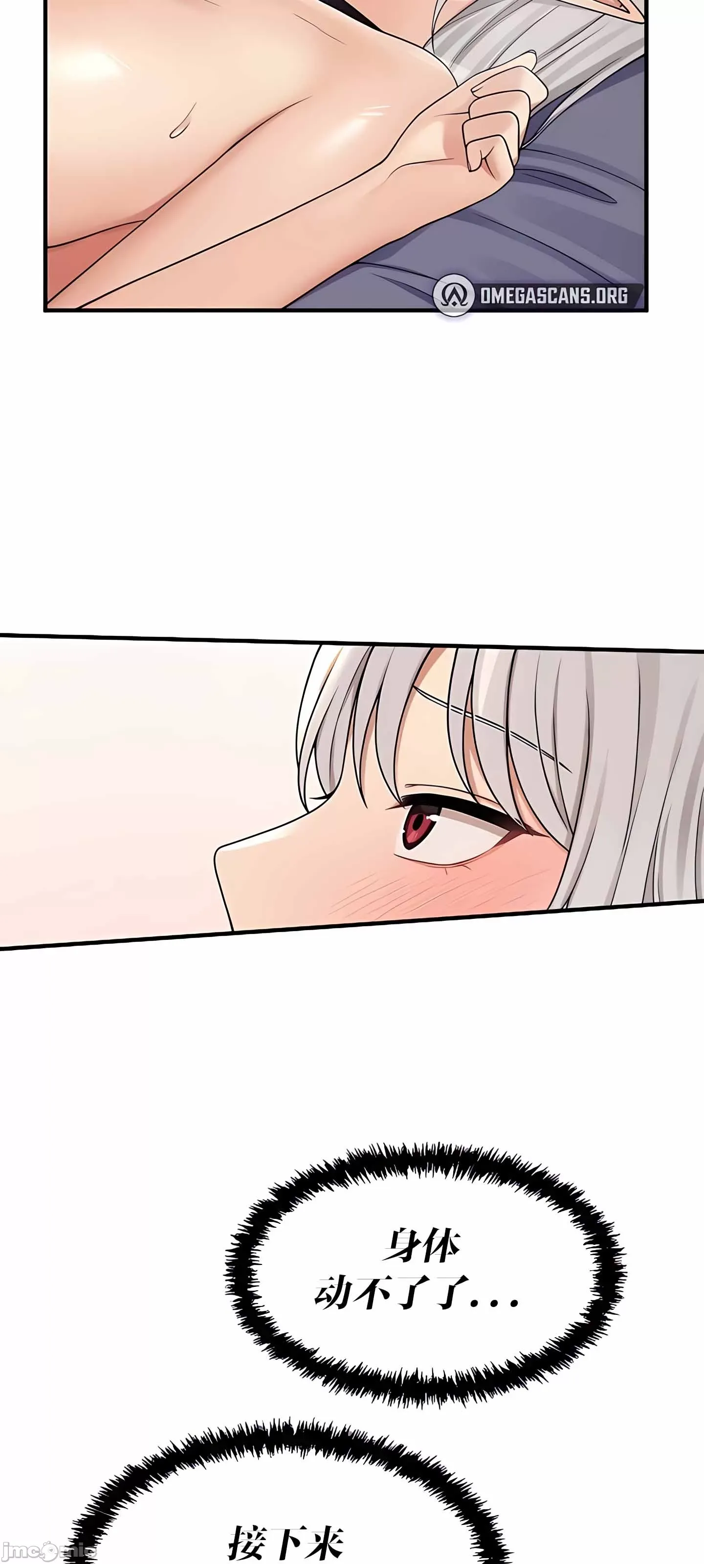 抖M女仆 第二季 第3话