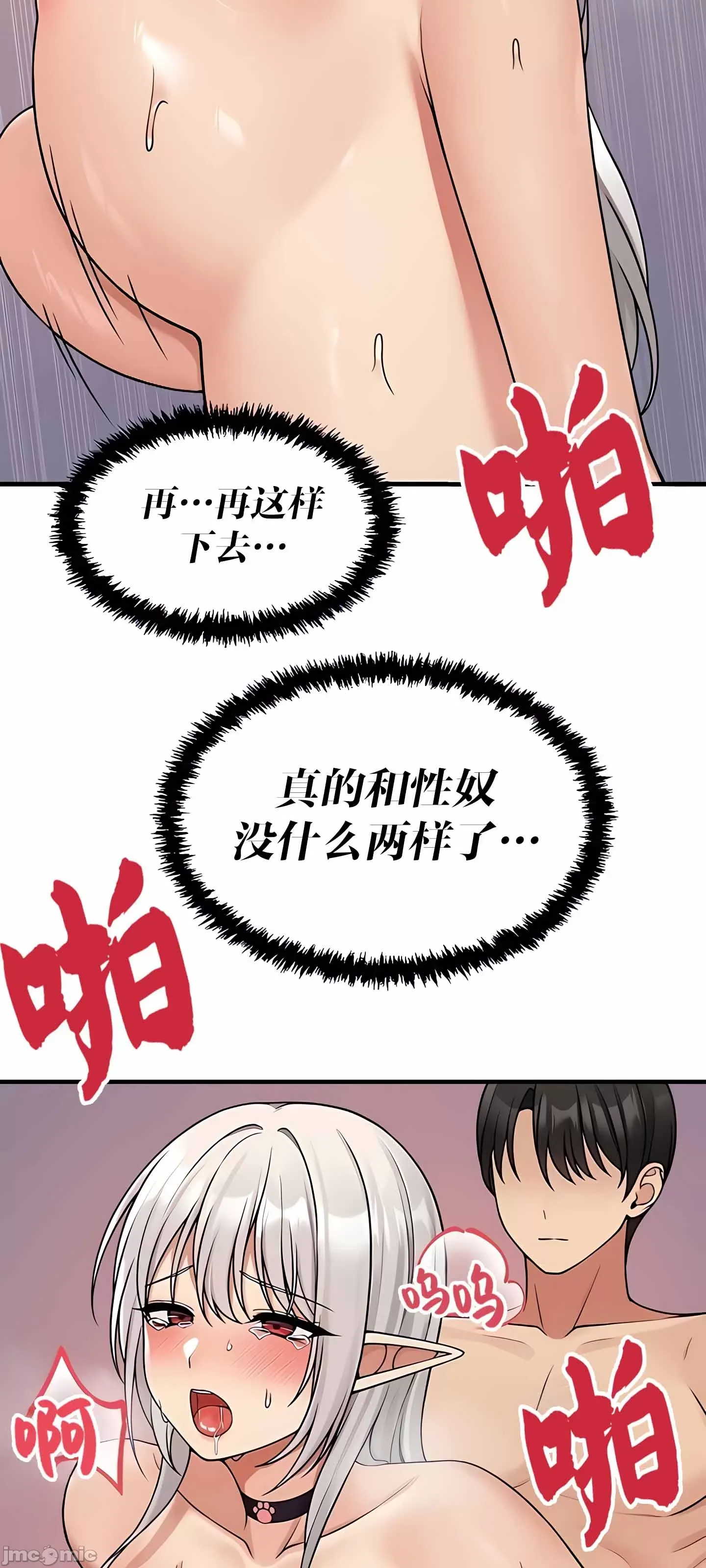 抖M女仆 第二季 第3话