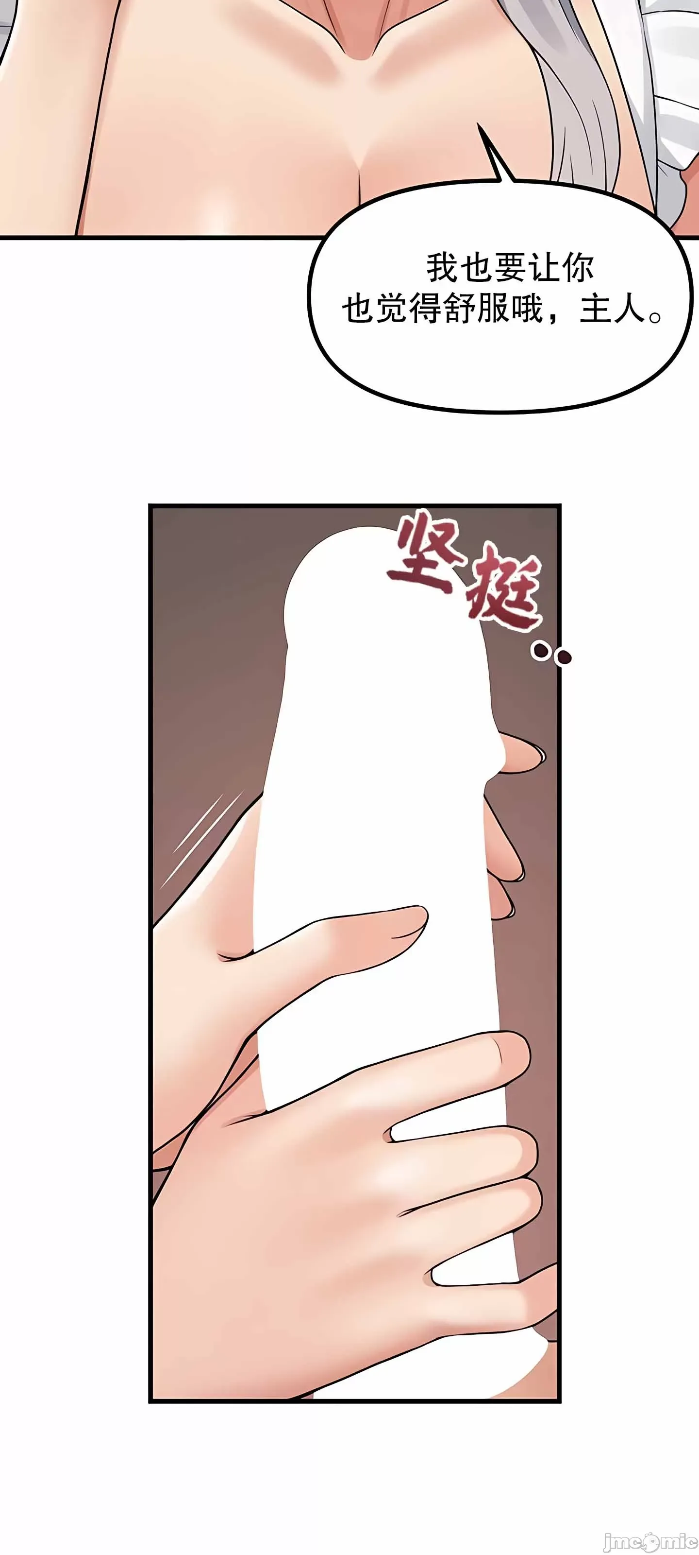 抖M女仆 第二季 第2话