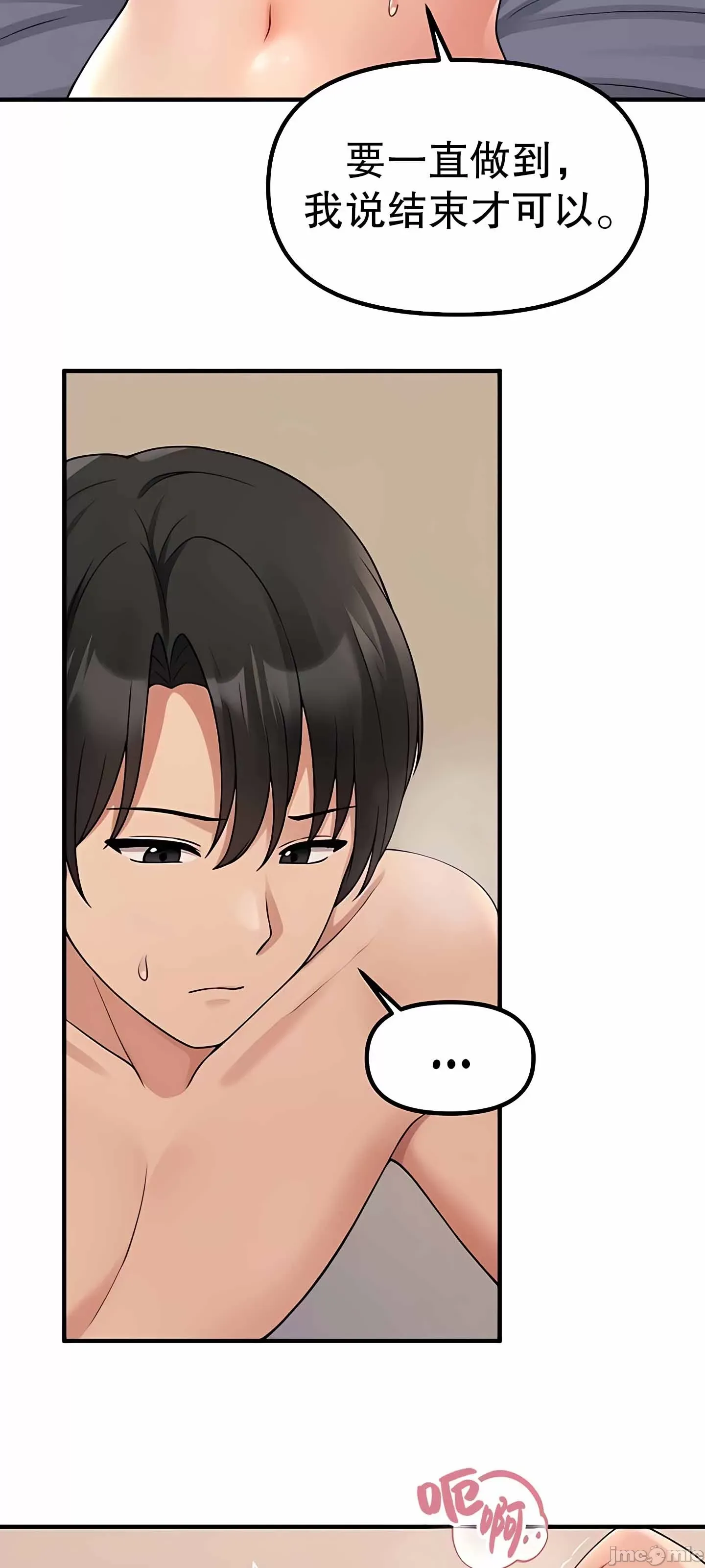 抖M女仆 第二季 第3话