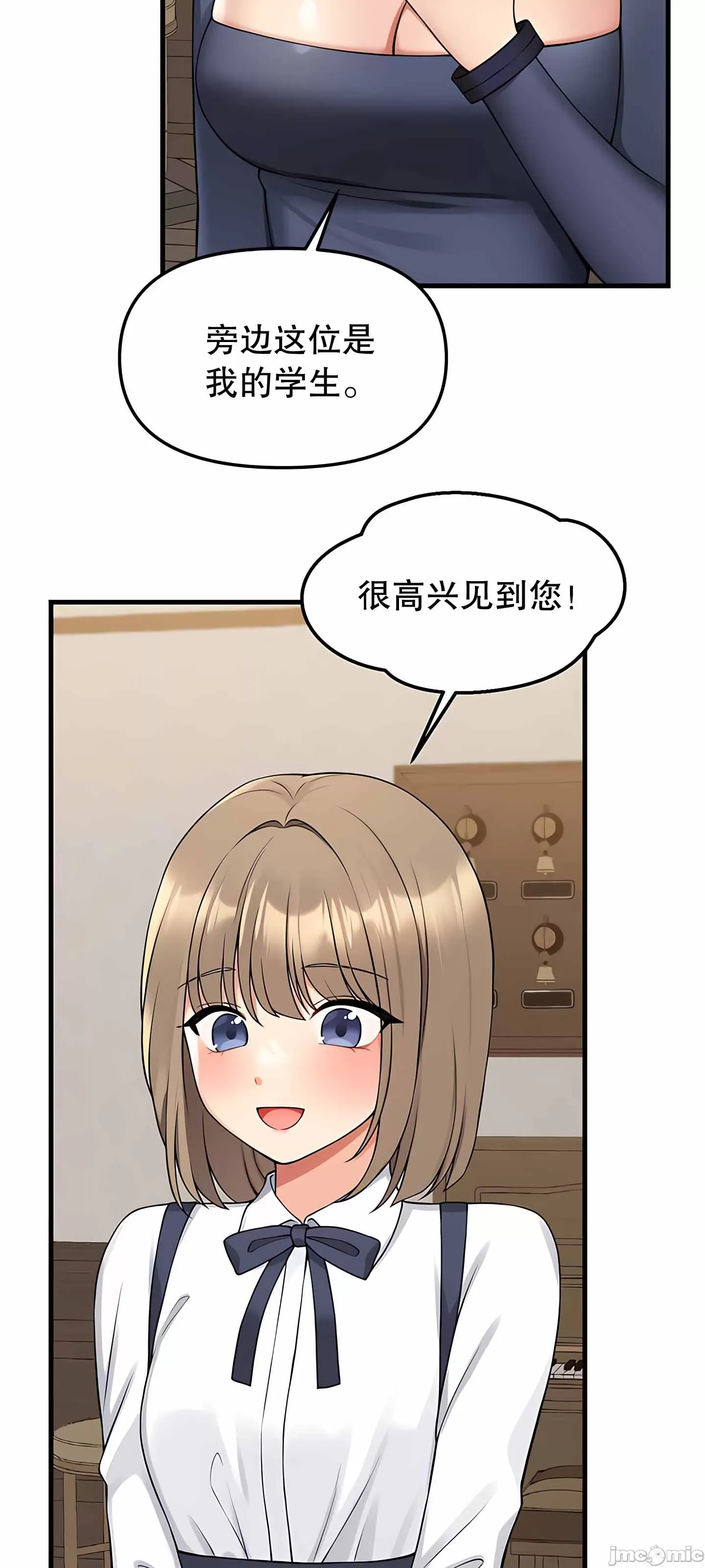 抖M女仆 第二季 第4话