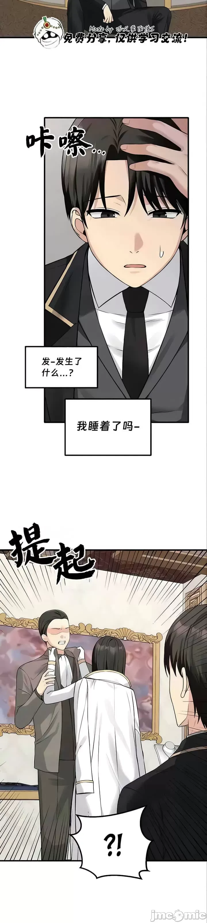 抖M女仆 第二季 第22话