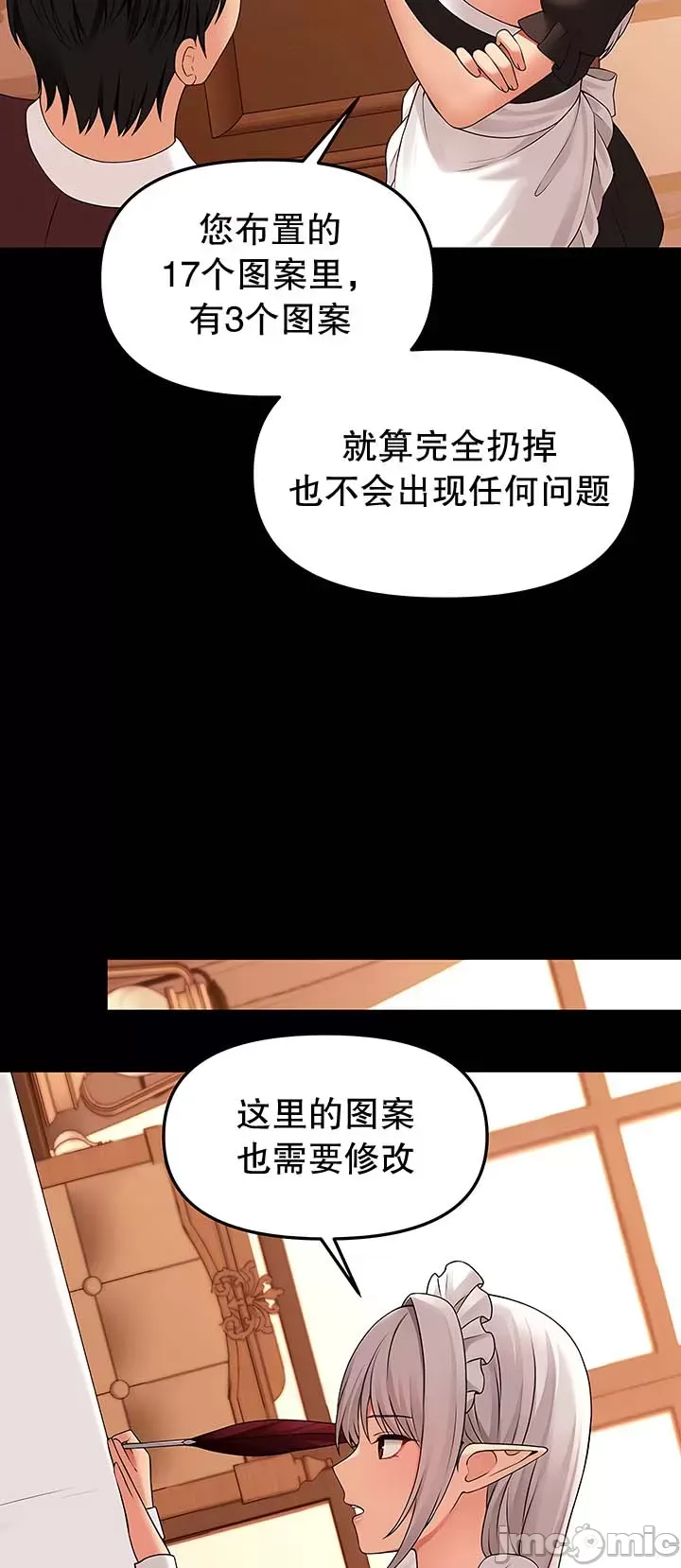 抖M女仆 第二季 第13话