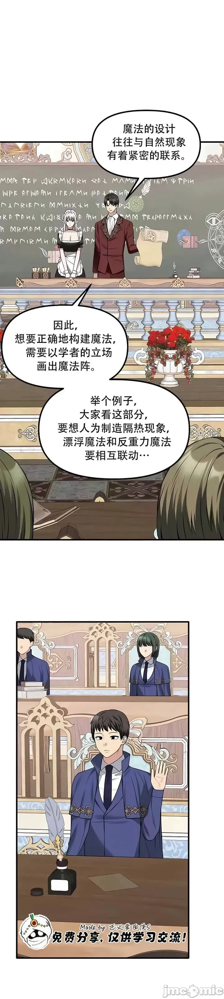 抖M女仆 第二季 第23话