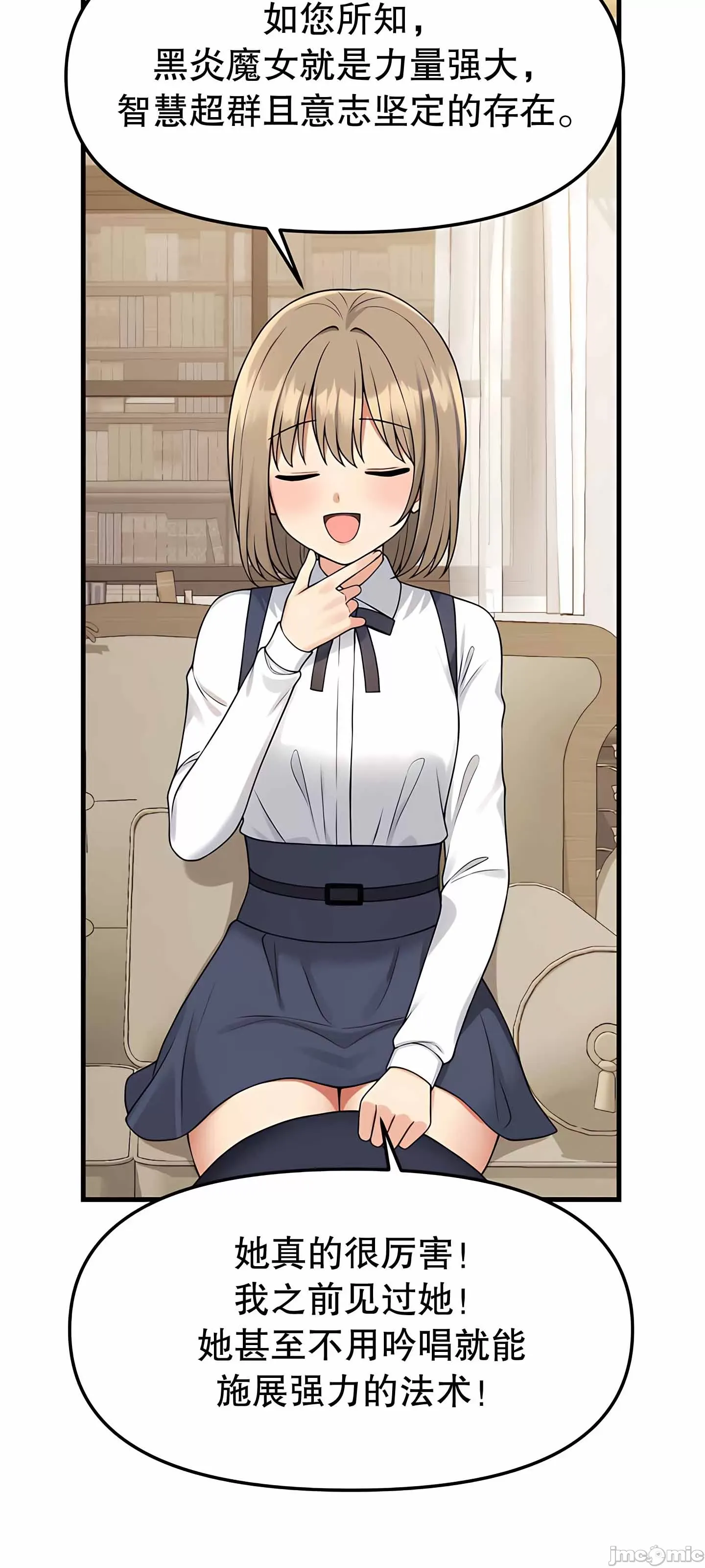 抖M女仆 第二季 第4话