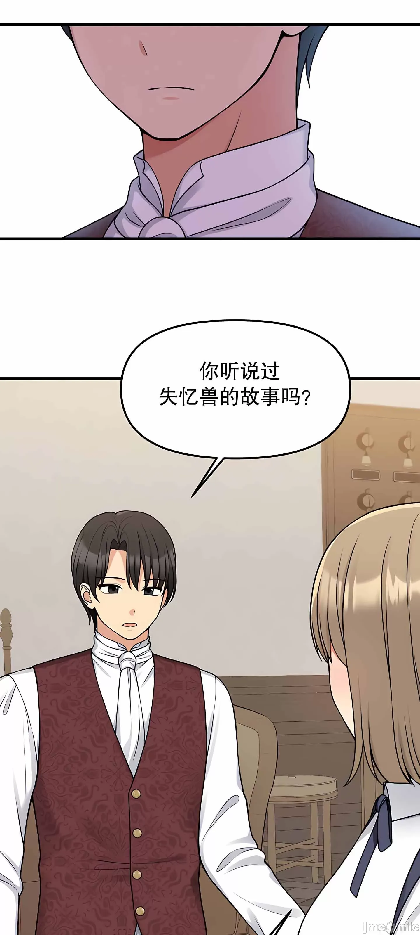 抖M女仆 第二季 第4话