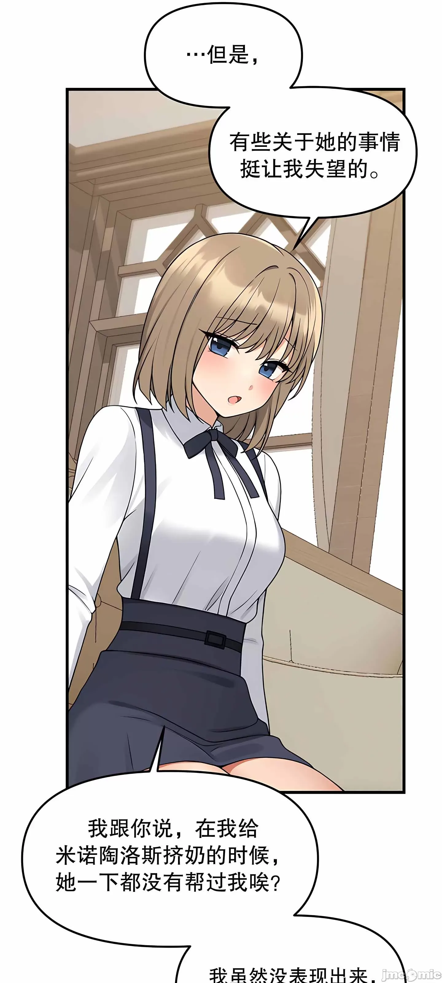 抖M女仆 第二季 第4话