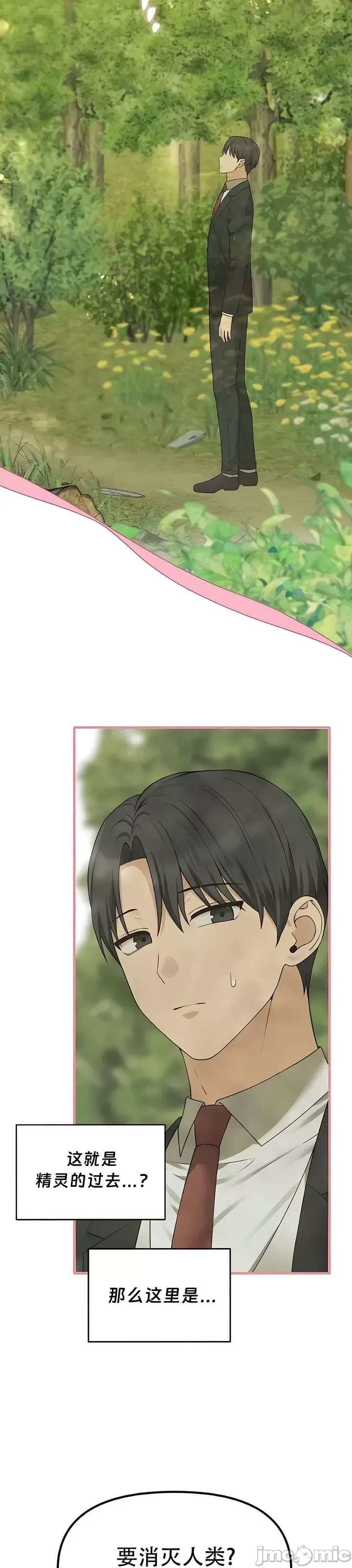 抖M女仆 第二季 第32话