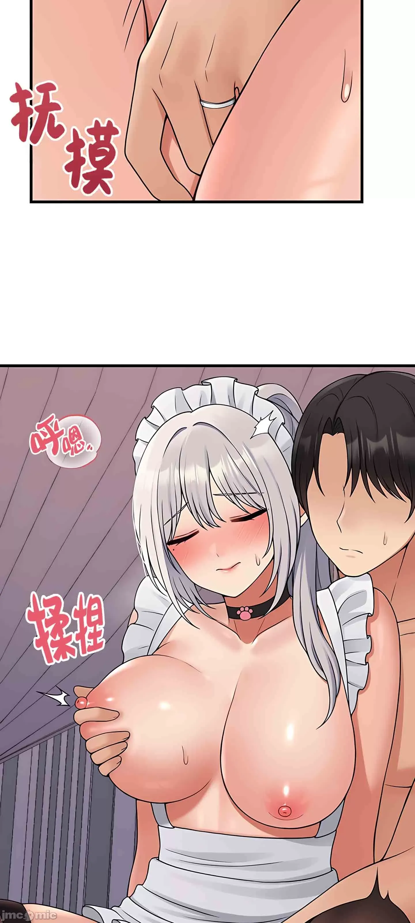 抖M女仆 第二季 第1话