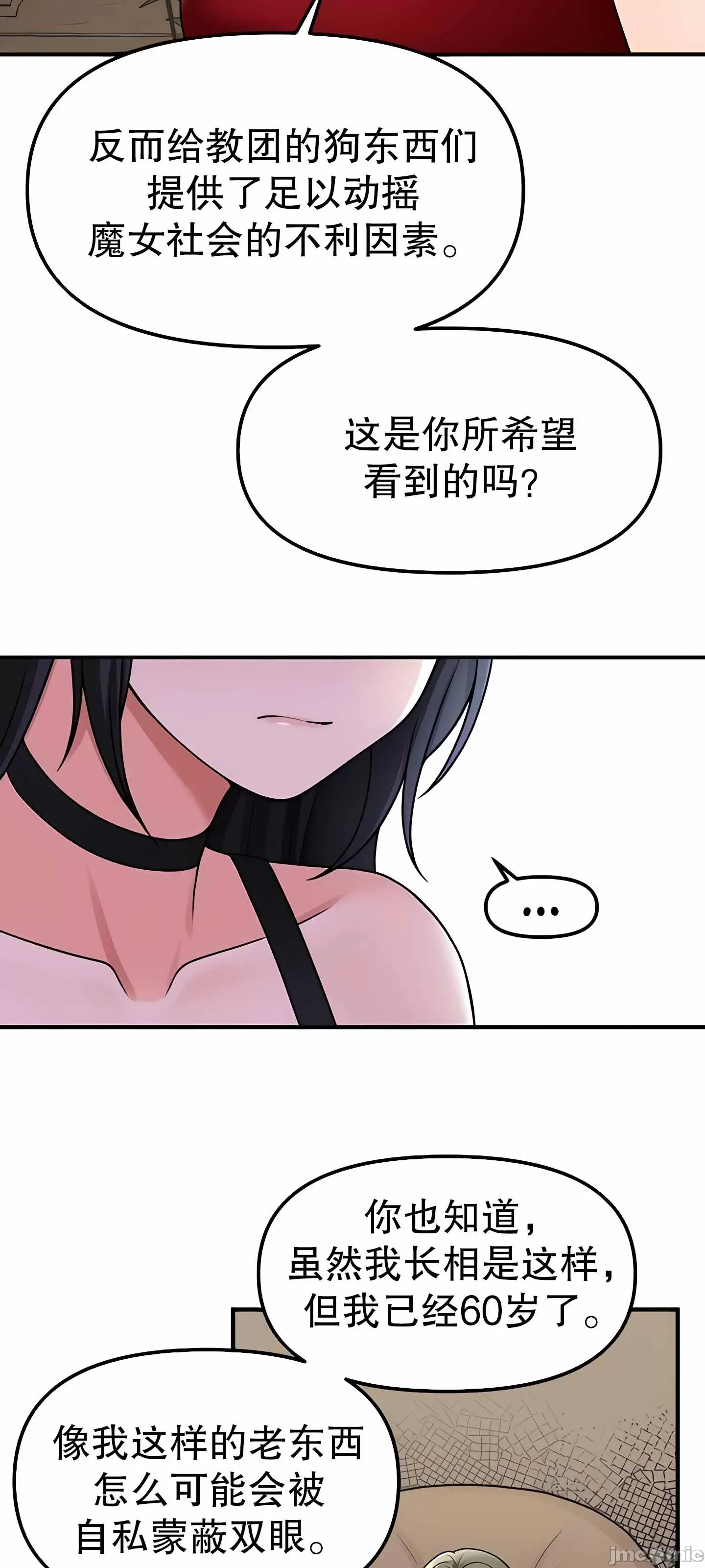 抖M女仆 第二季 第3话