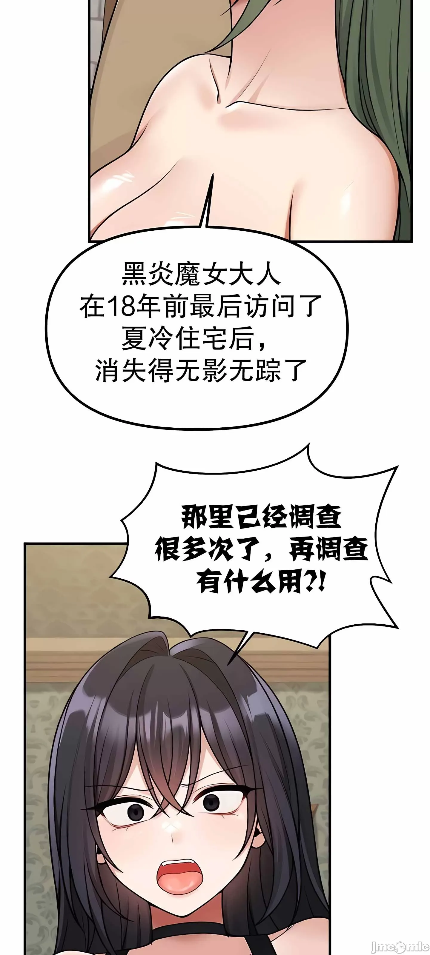 抖M女仆 第二季 第3话