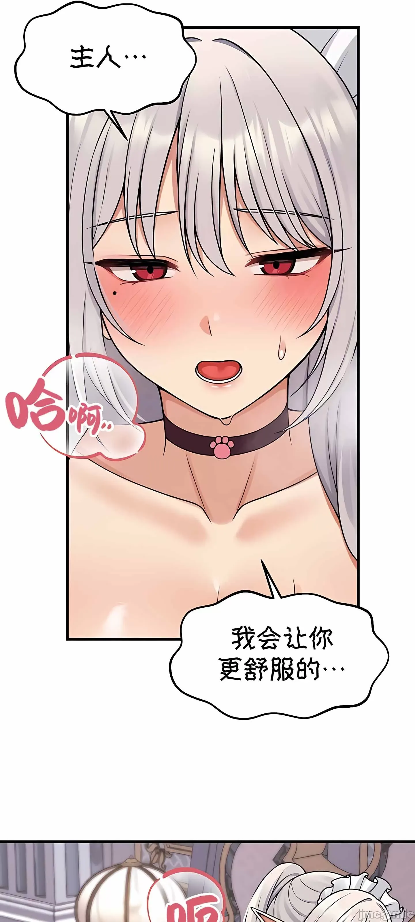 抖M女仆 第二季 第2话