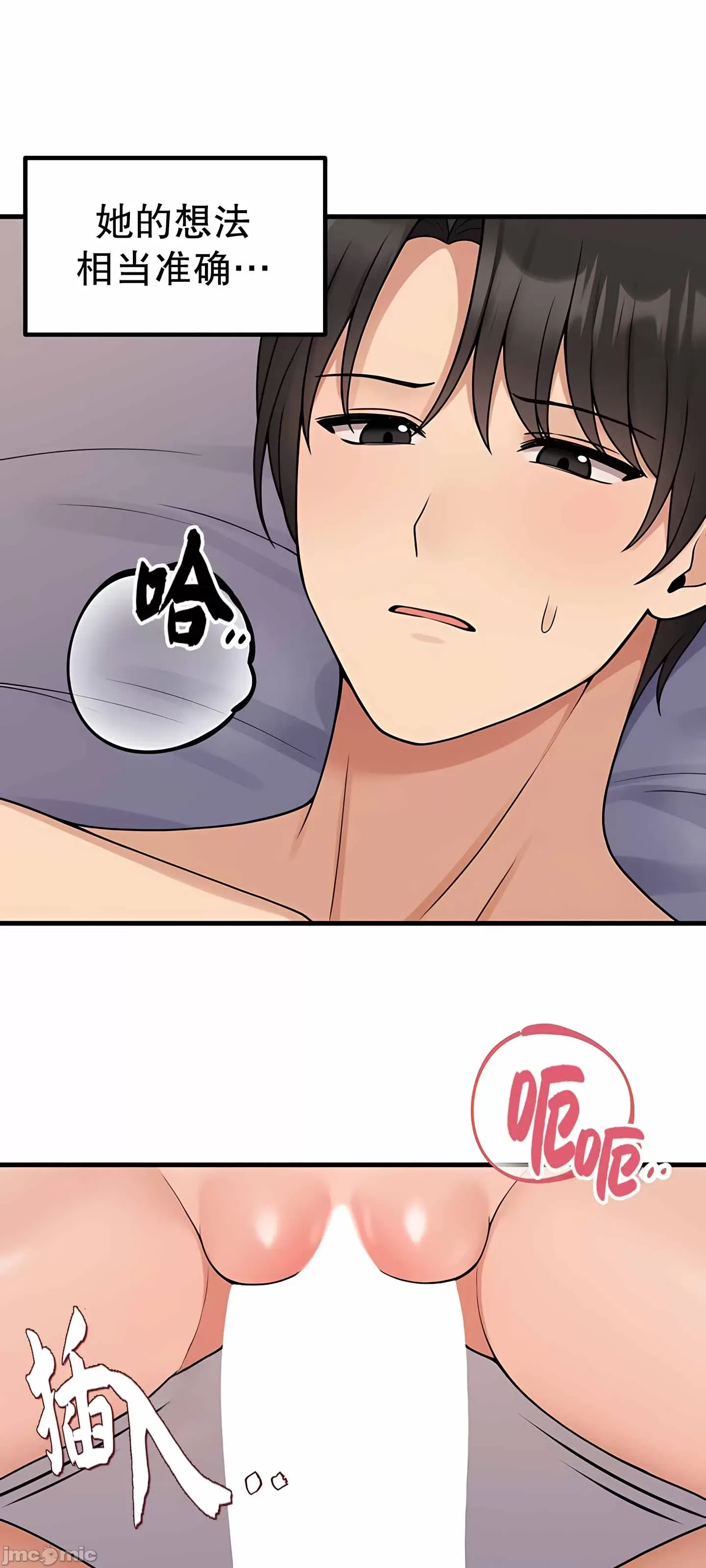 抖M女仆 第二季 第2话