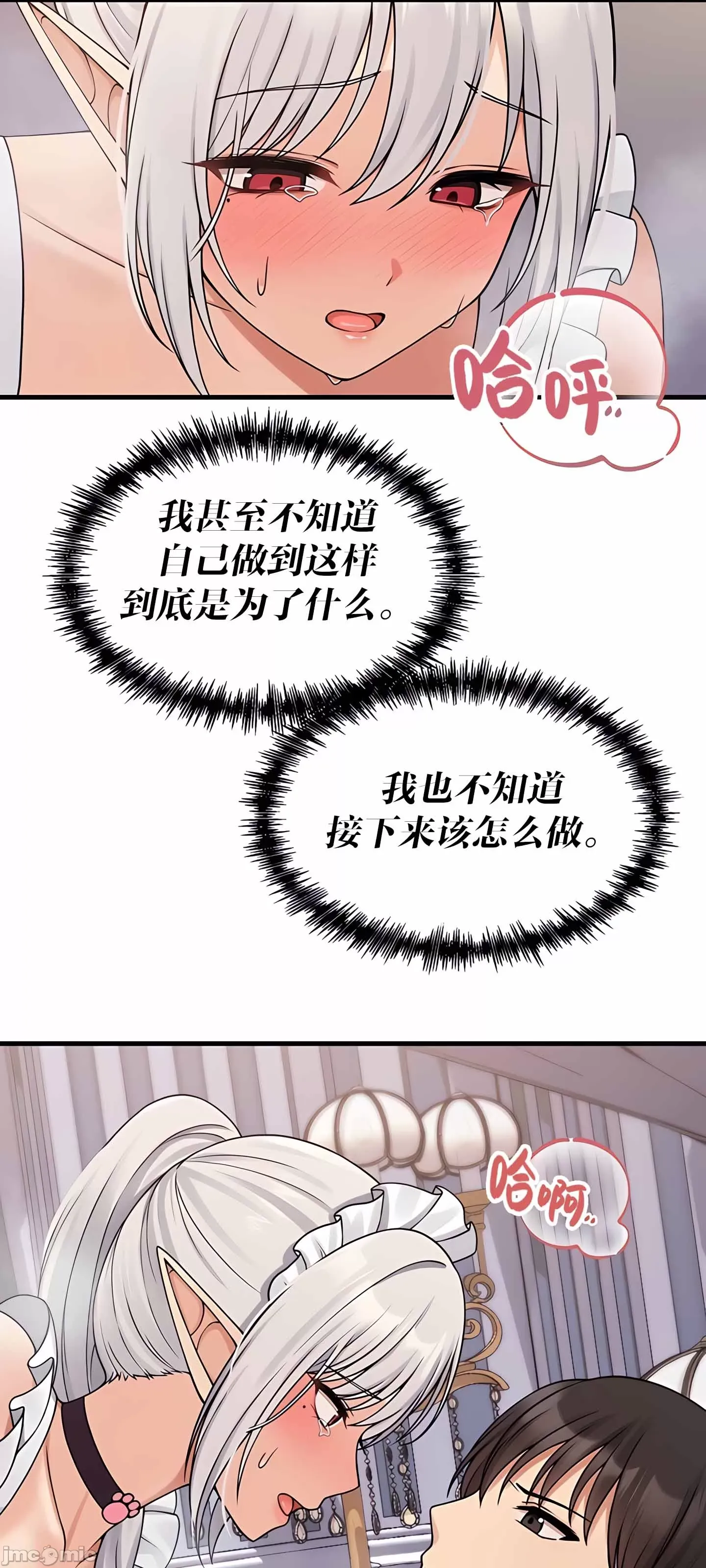 抖M女仆 第二季 第2话