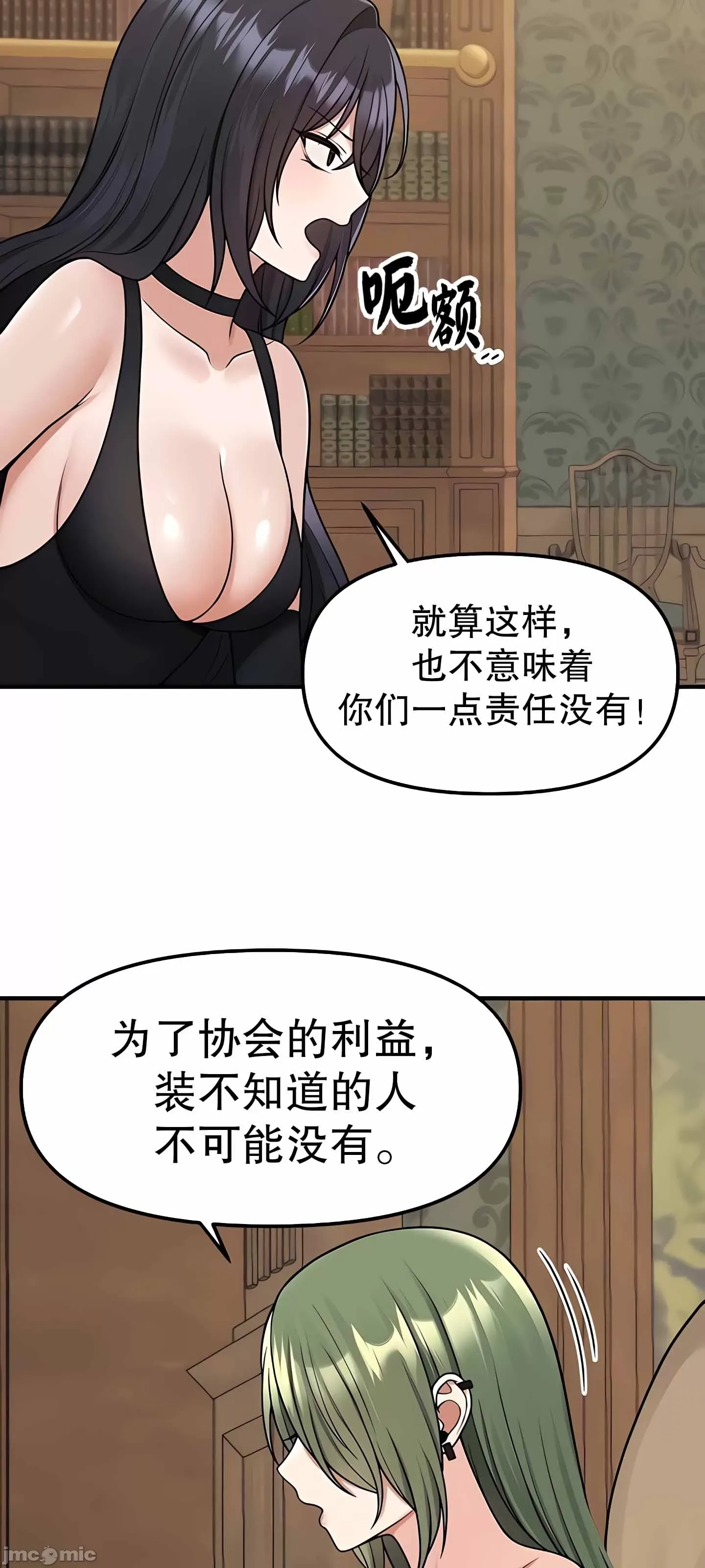 抖M女仆 第二季 第3话