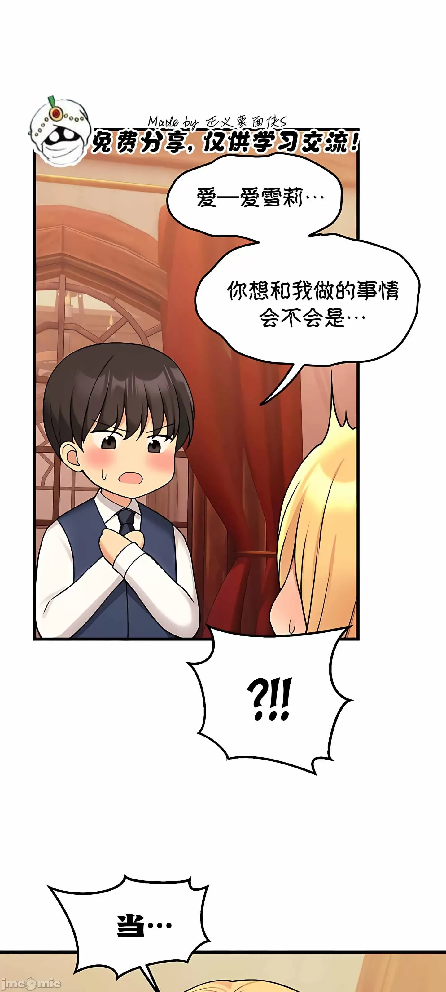 抖M女仆 第二季 第6话