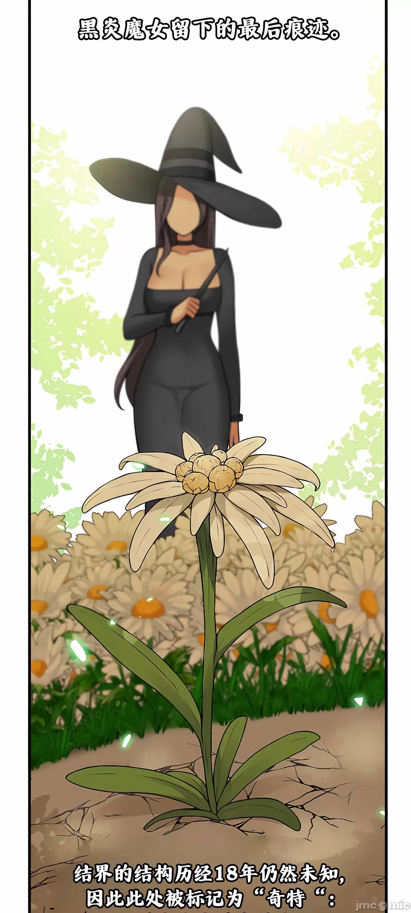 抖M女仆 第二季 第4话