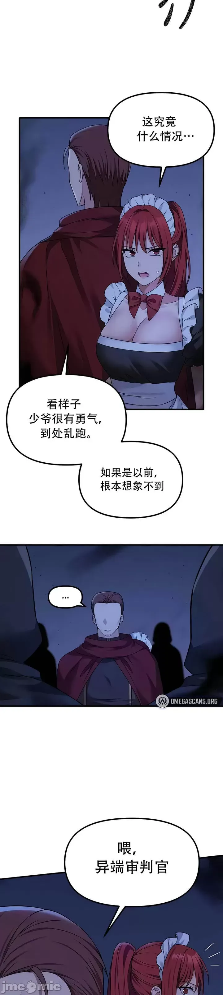 抖M女仆 第二季 第29话