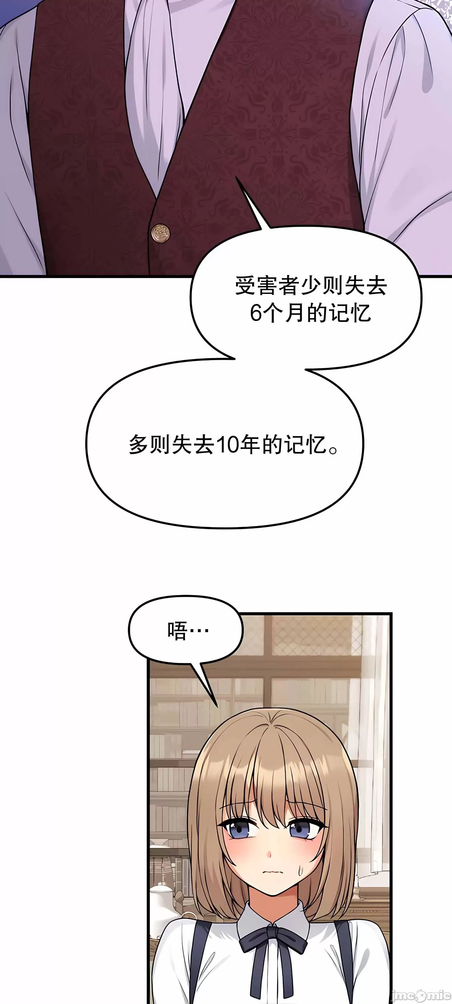 抖M女仆 第二季 第4话