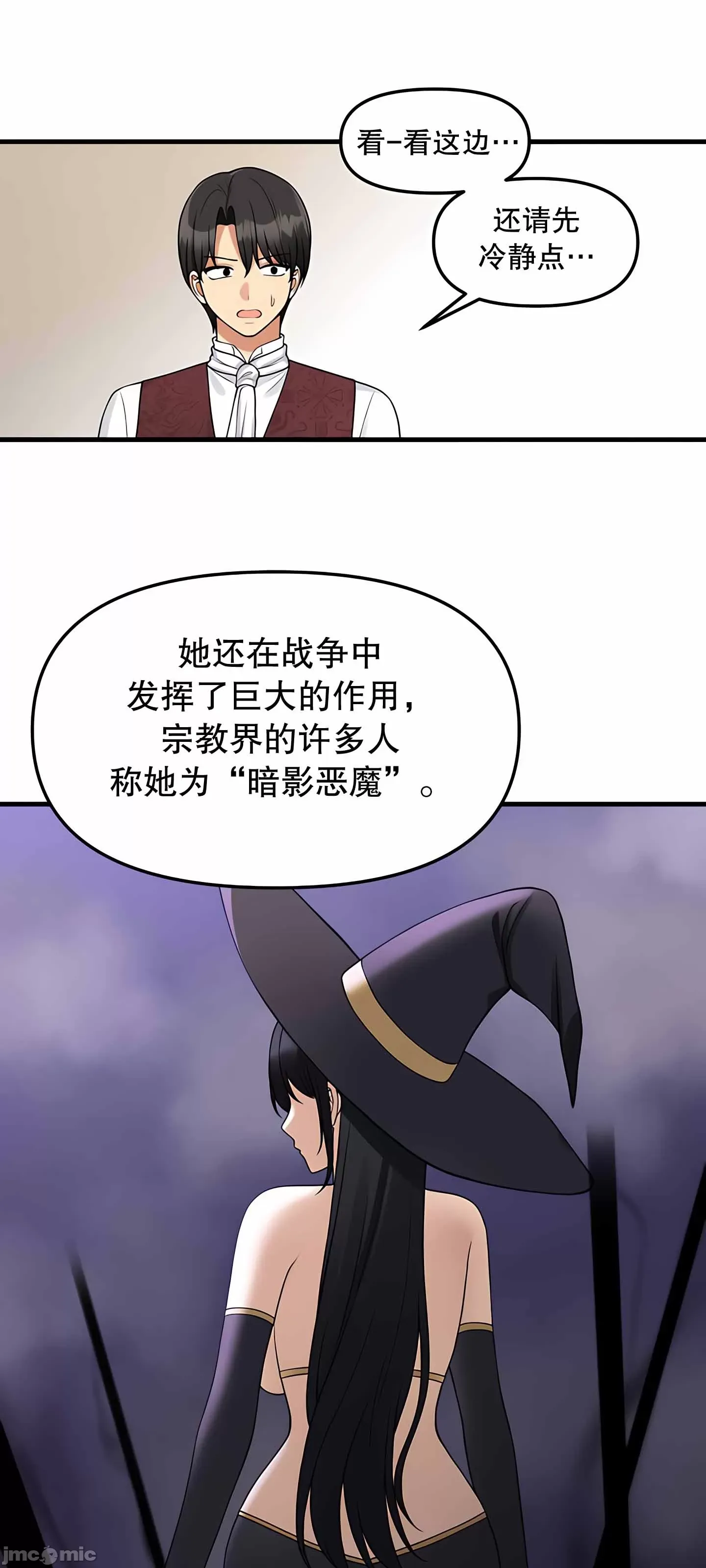 抖M女仆 第二季 第4话