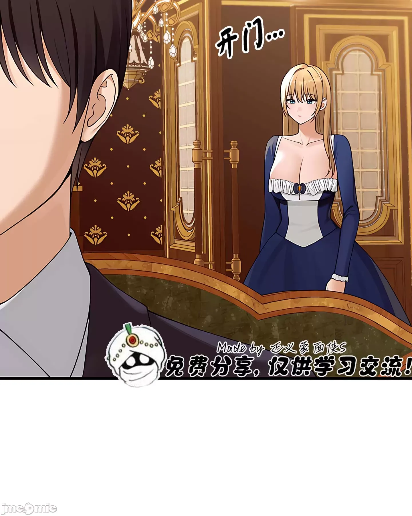 抖M女仆 第二季 第14话