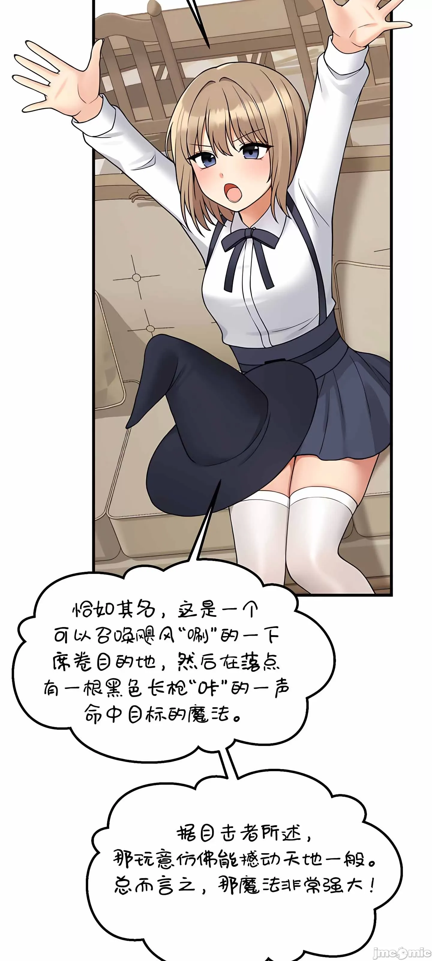 抖M女仆 第二季 第4话