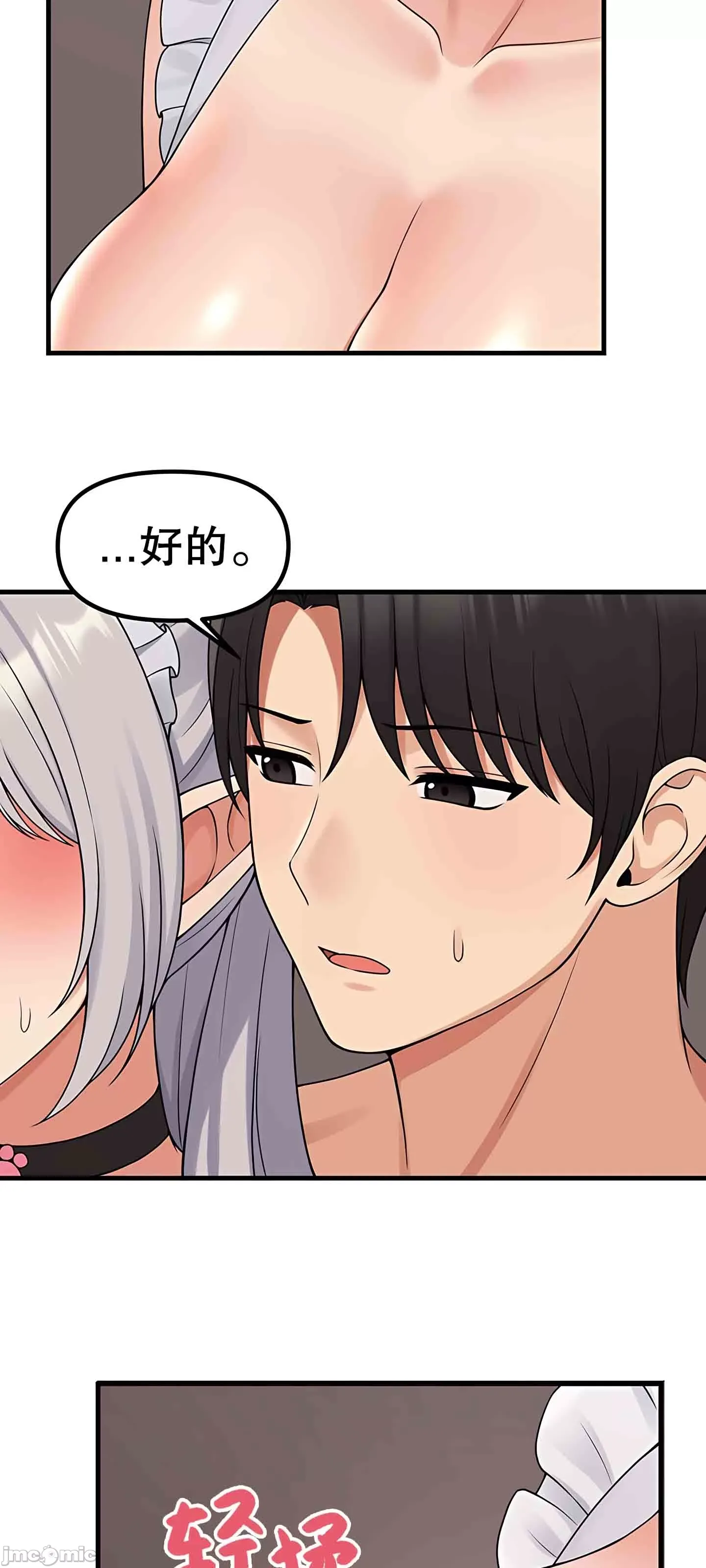 抖M女仆 第二季 第1话