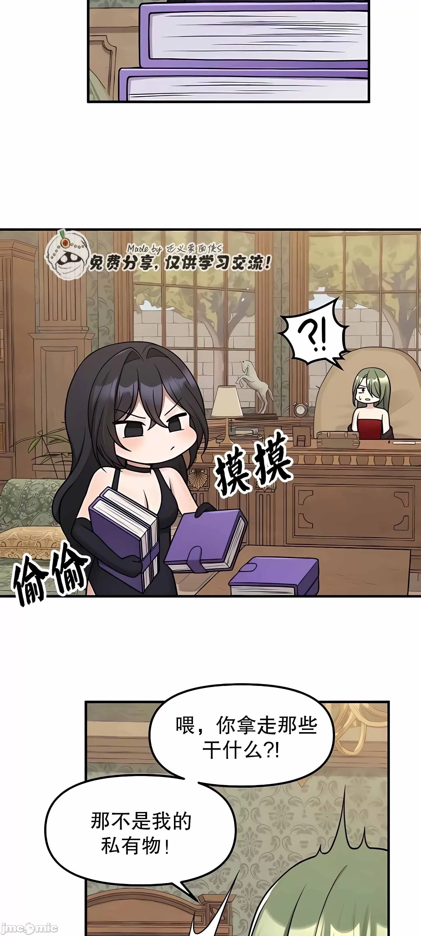 抖M女仆 第二季 第3话