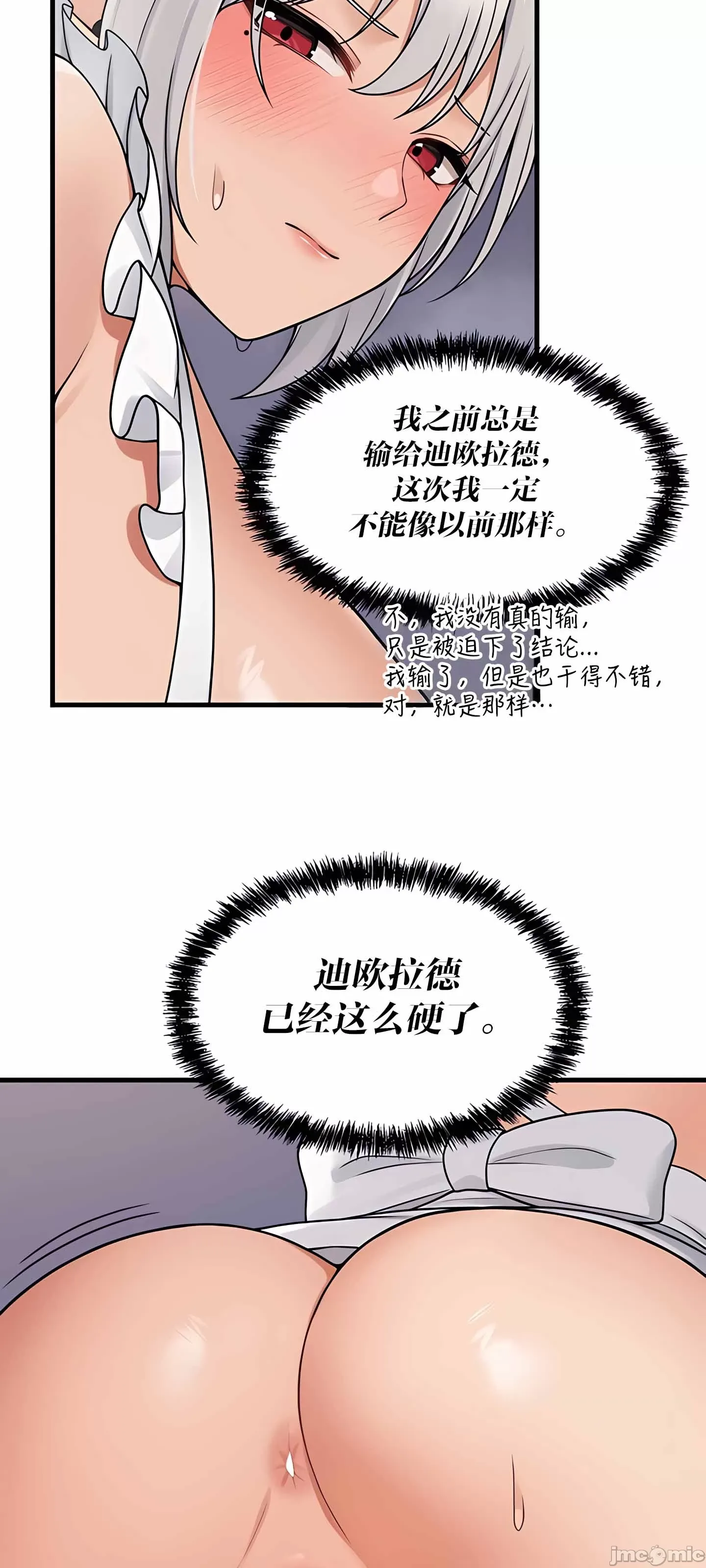 抖M女仆 第二季 第2话