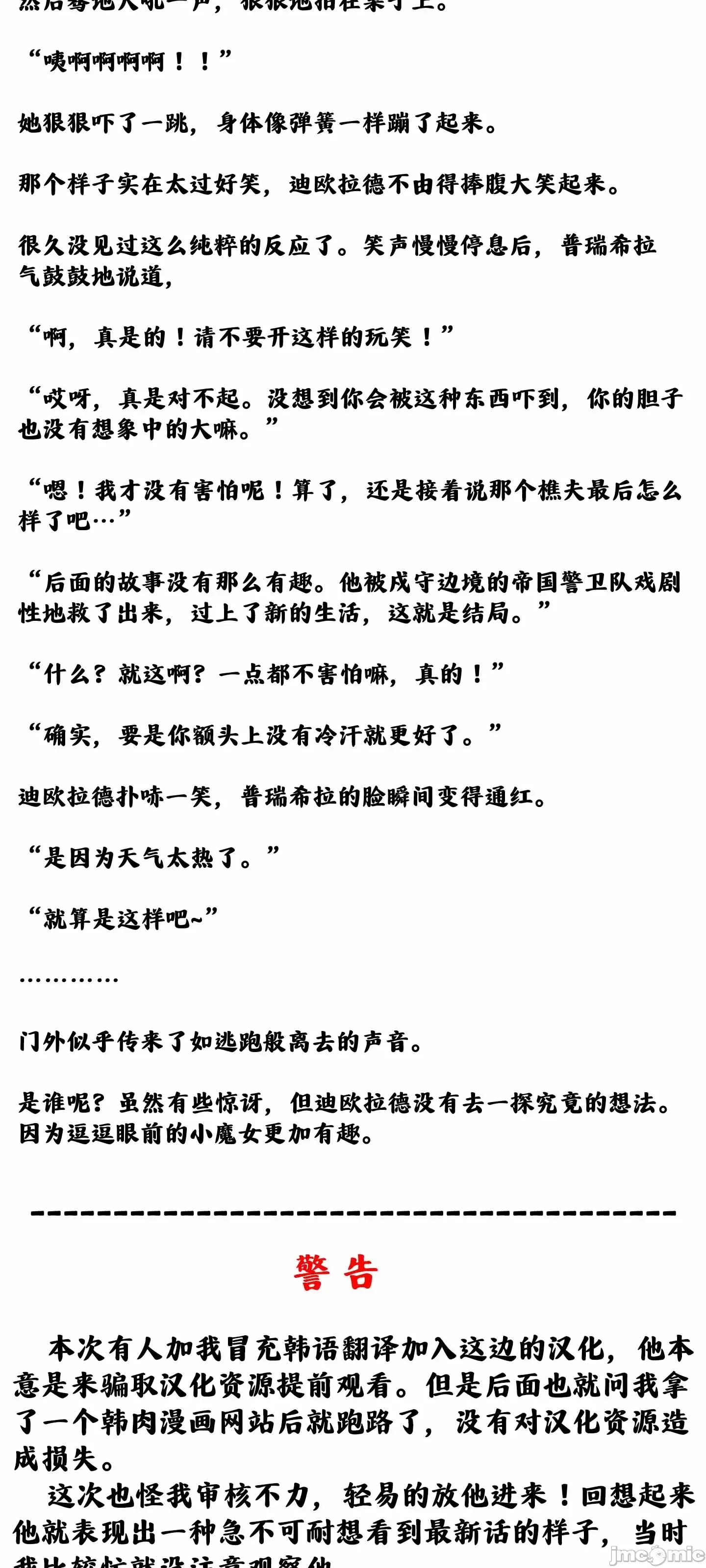 抖M女仆 第二季 第4话