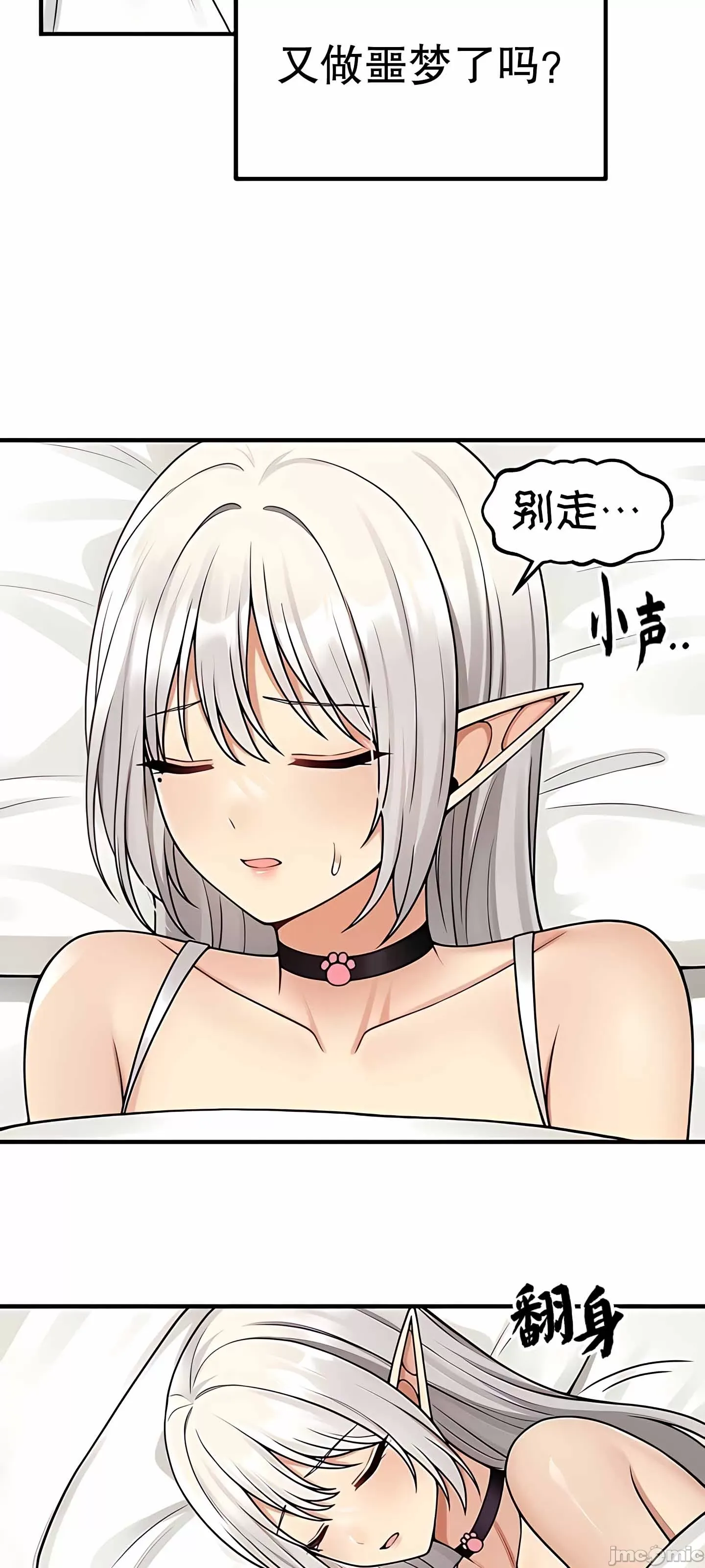 抖M女仆 第二季 第3话