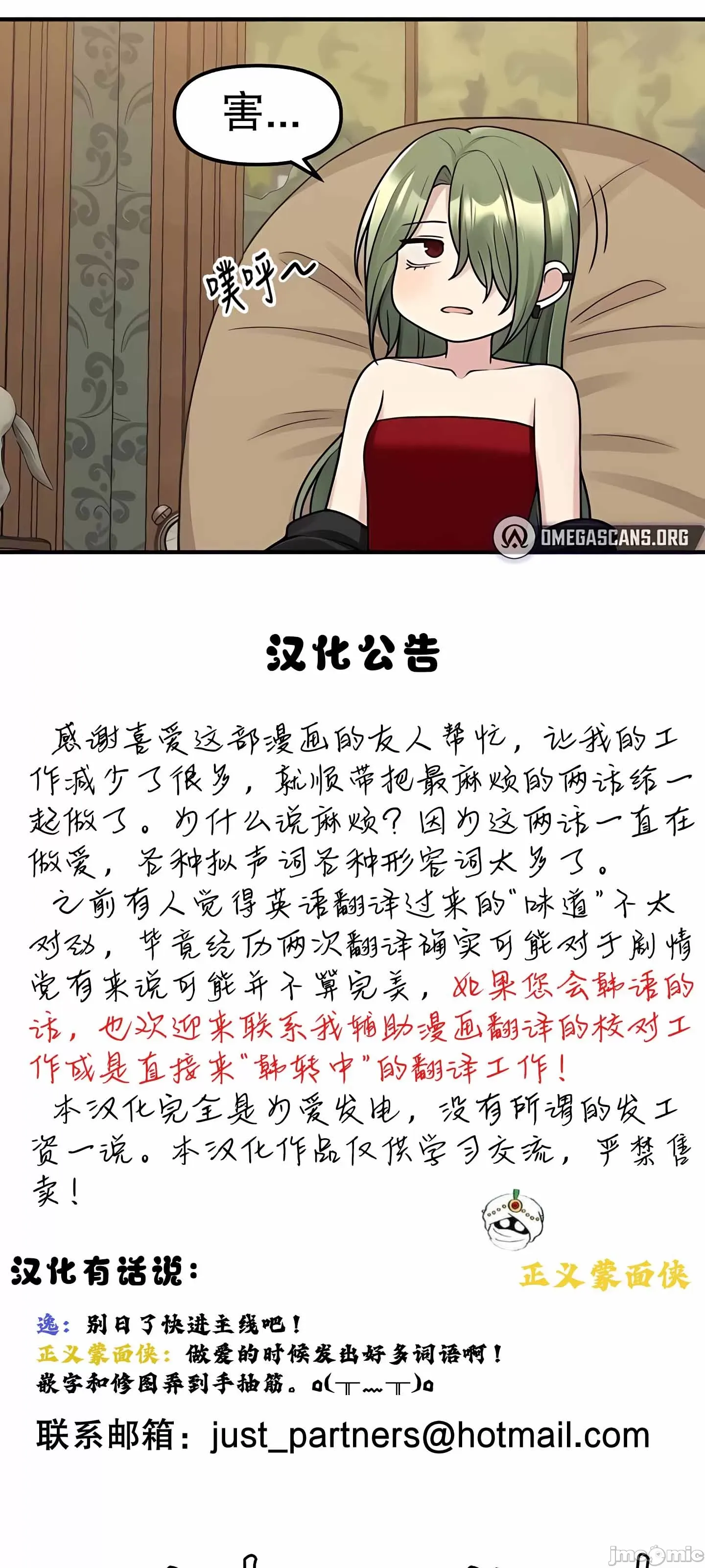 抖M女仆 第二季 第3话