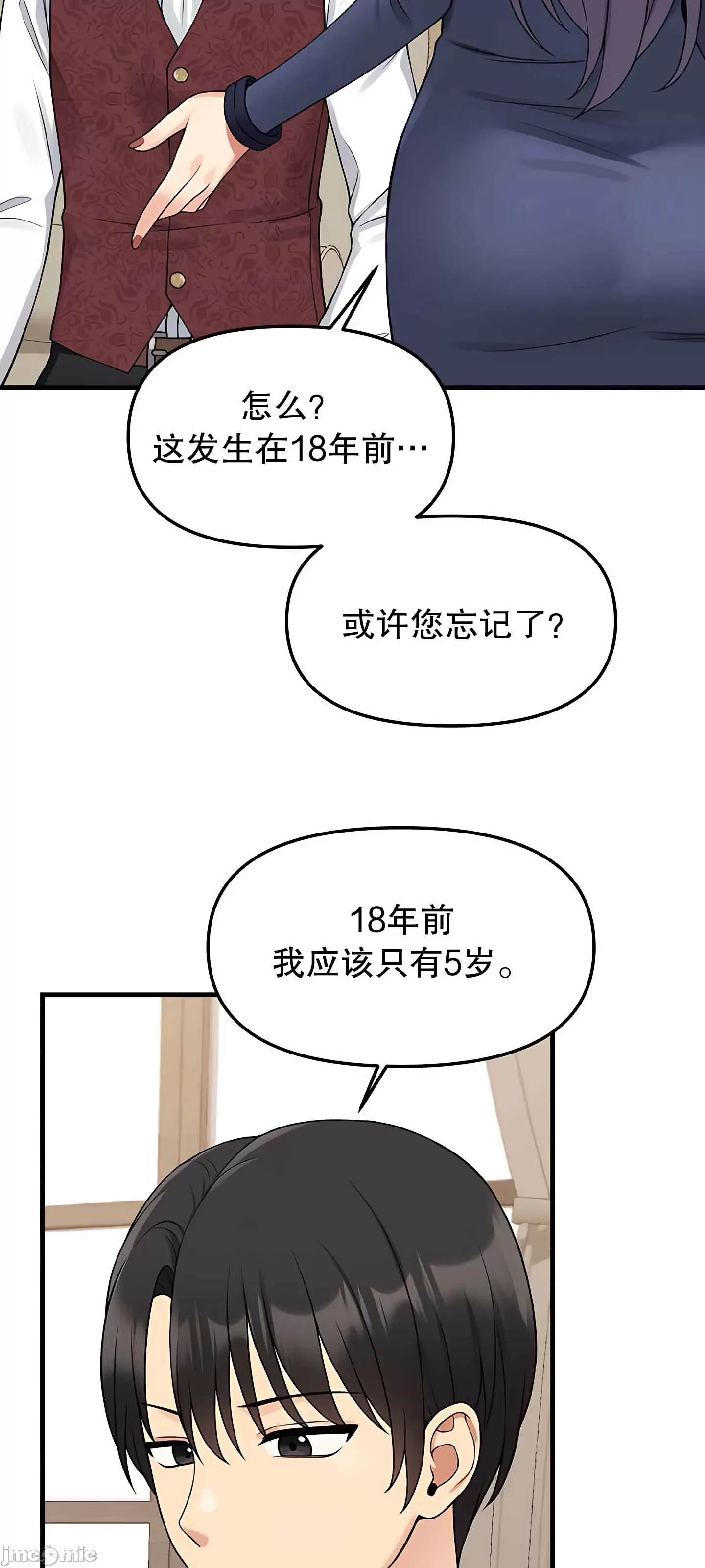 抖M女仆 第二季 第4话