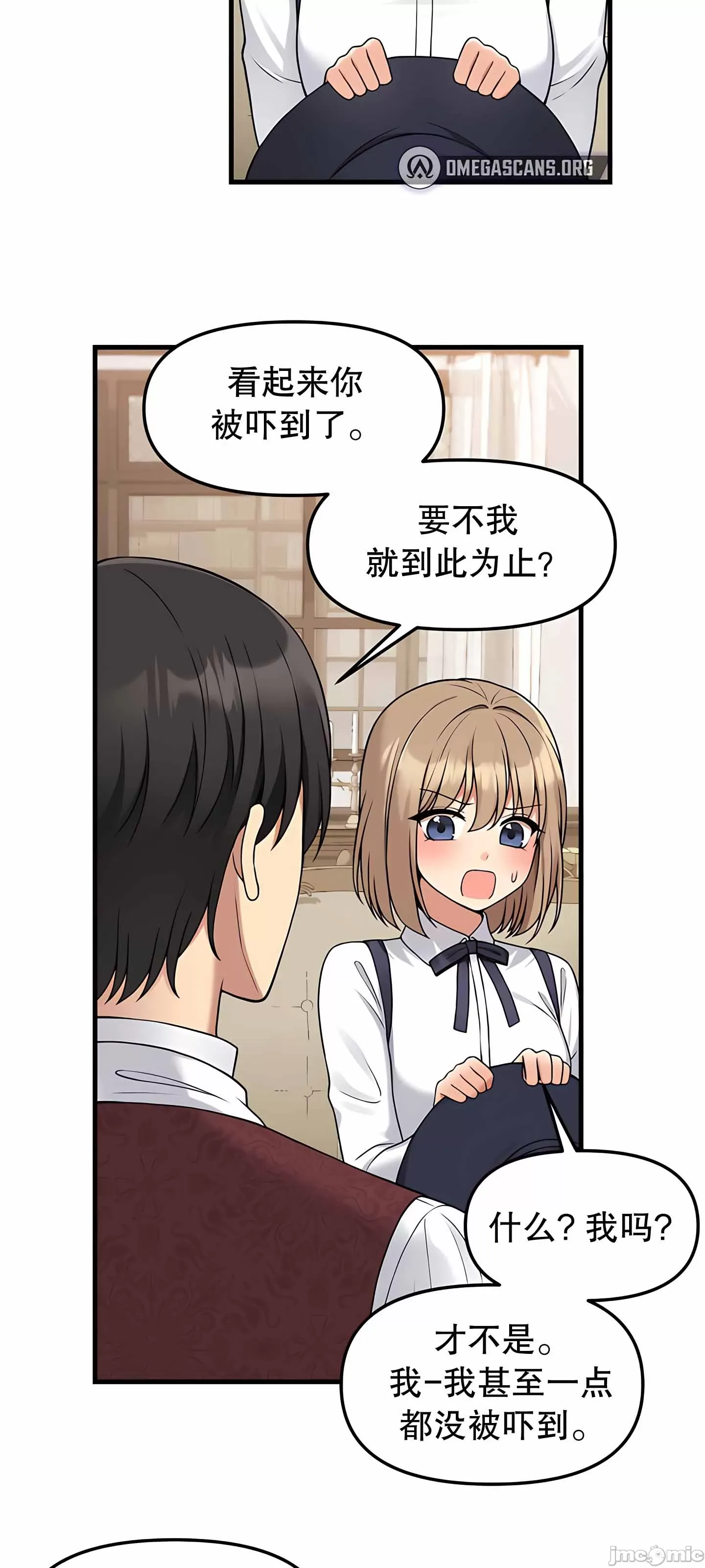 抖M女仆 第二季 第4话