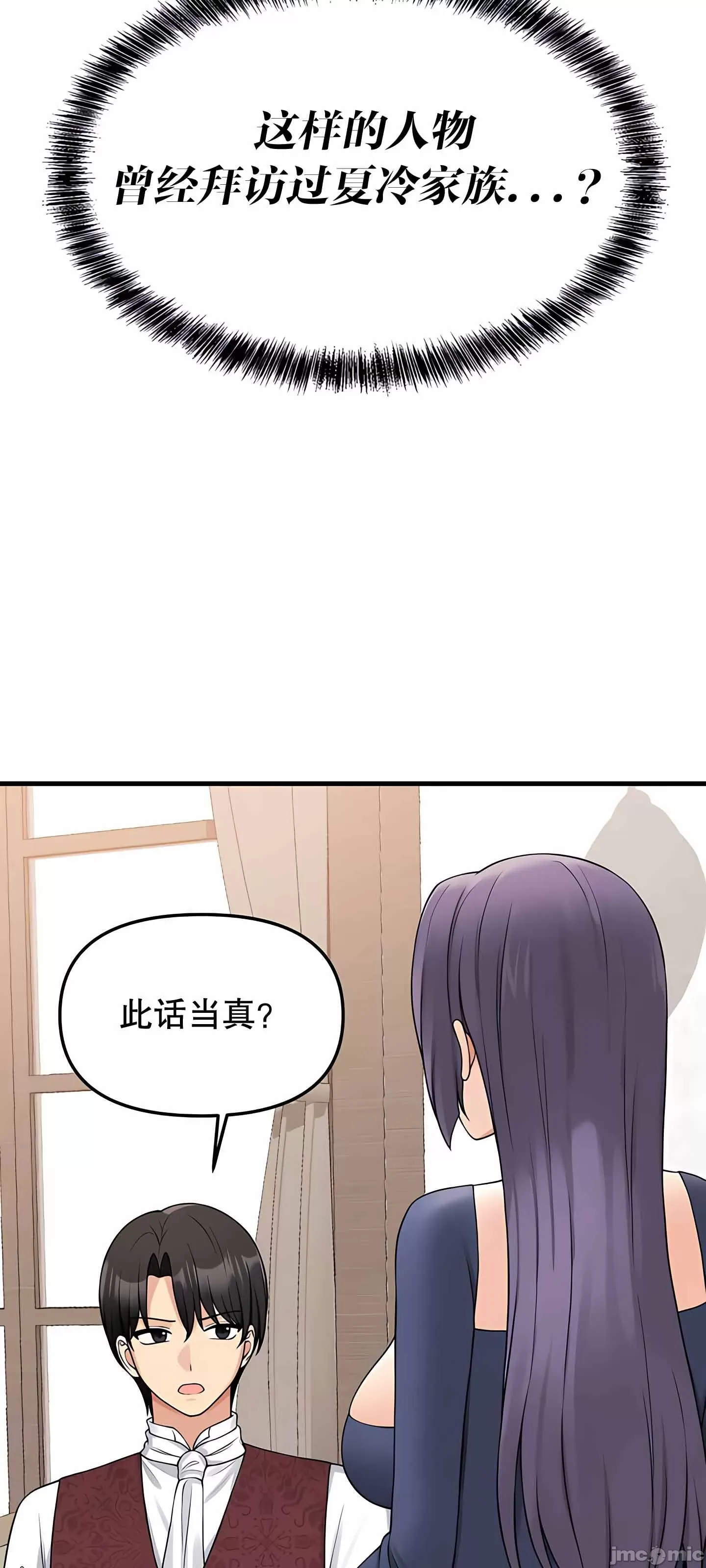 抖M女仆 第二季 第4话