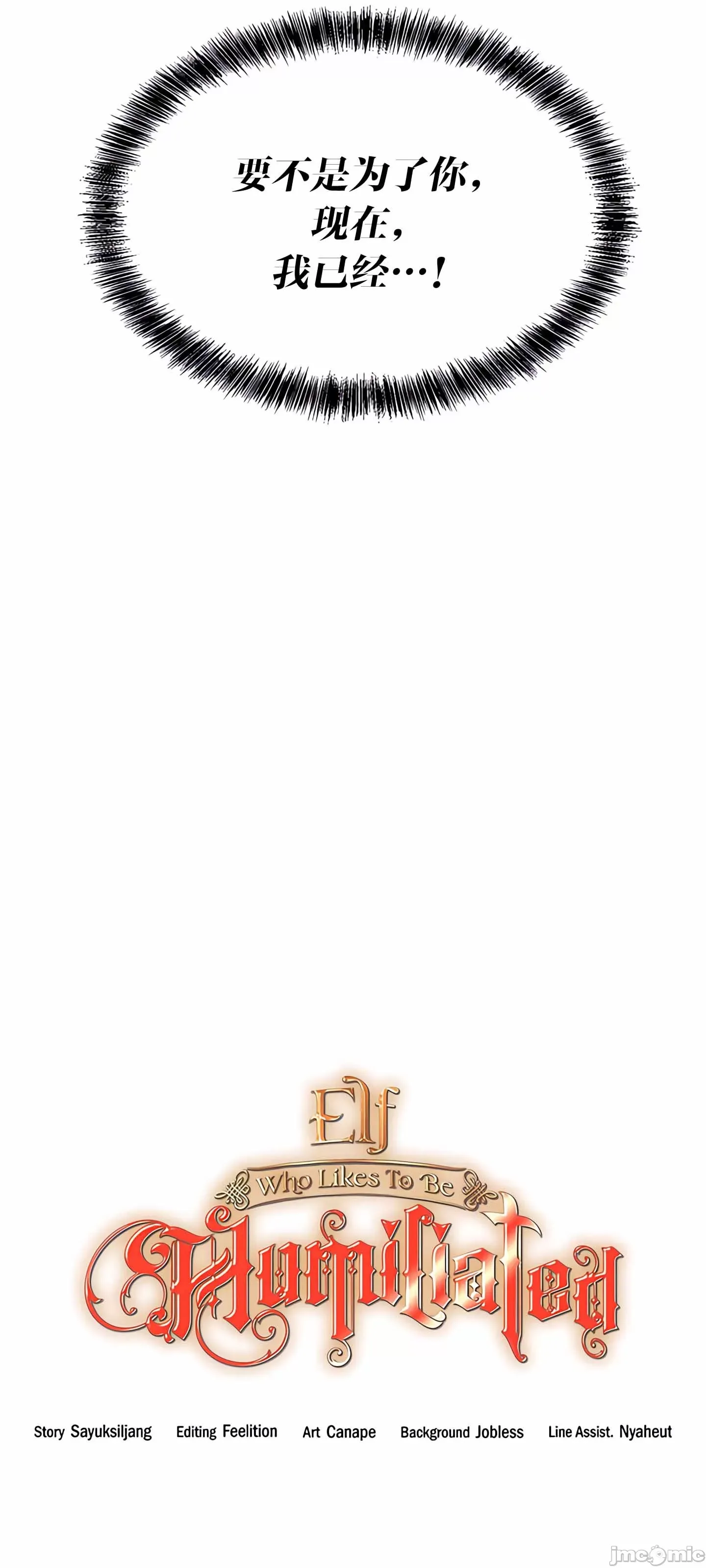 抖M女仆 第二季 第4话