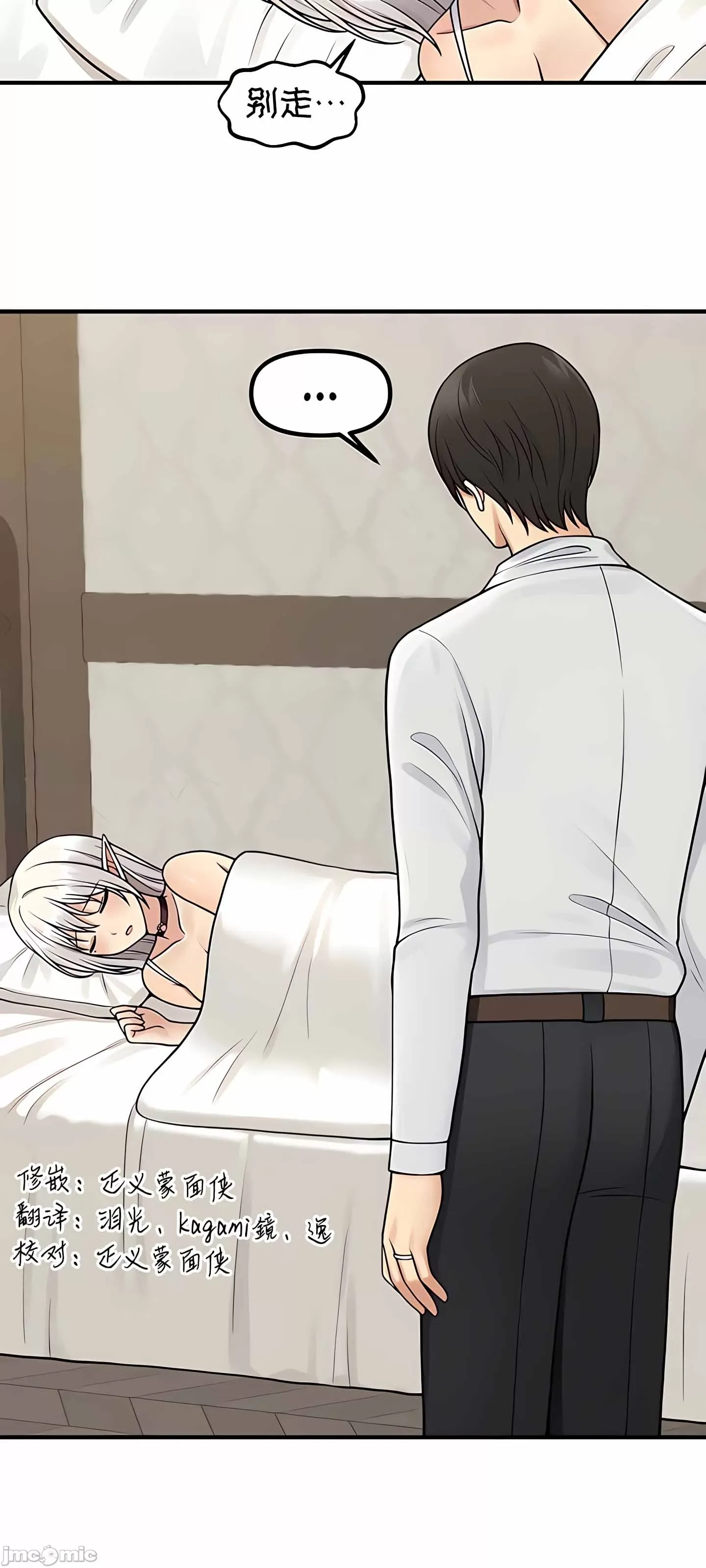 抖M女仆 第二季 第3话