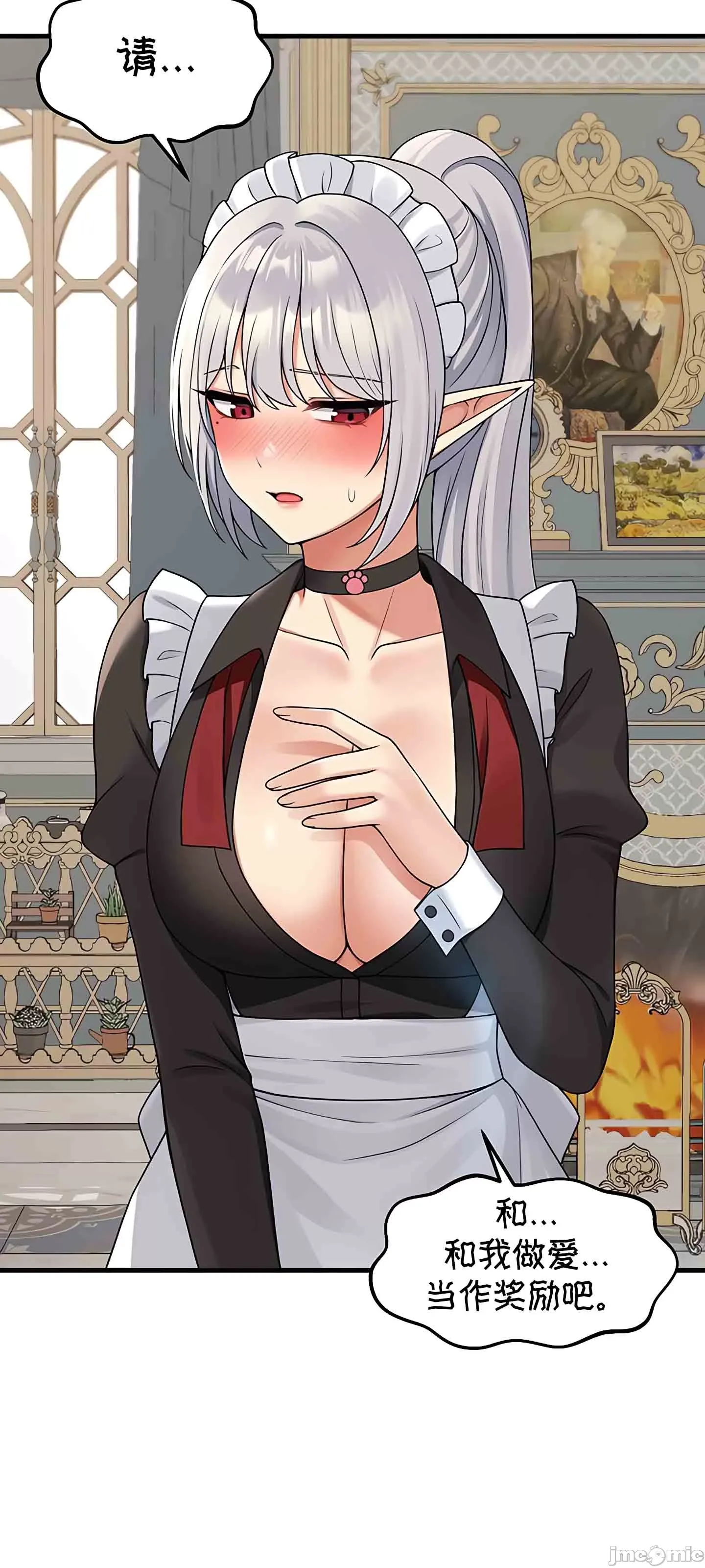 抖M女仆 第二季 第1话