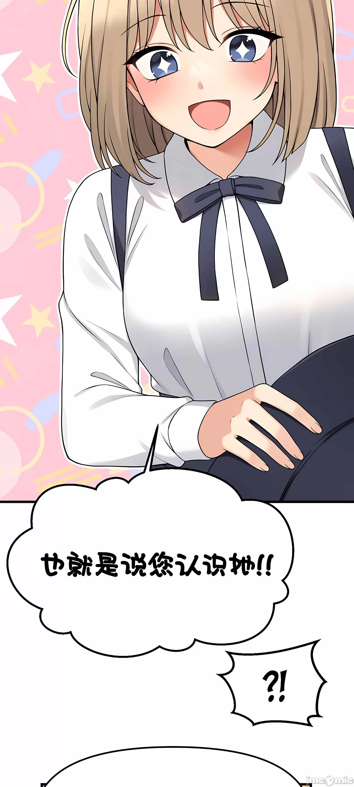 抖M女仆 第二季 第4话