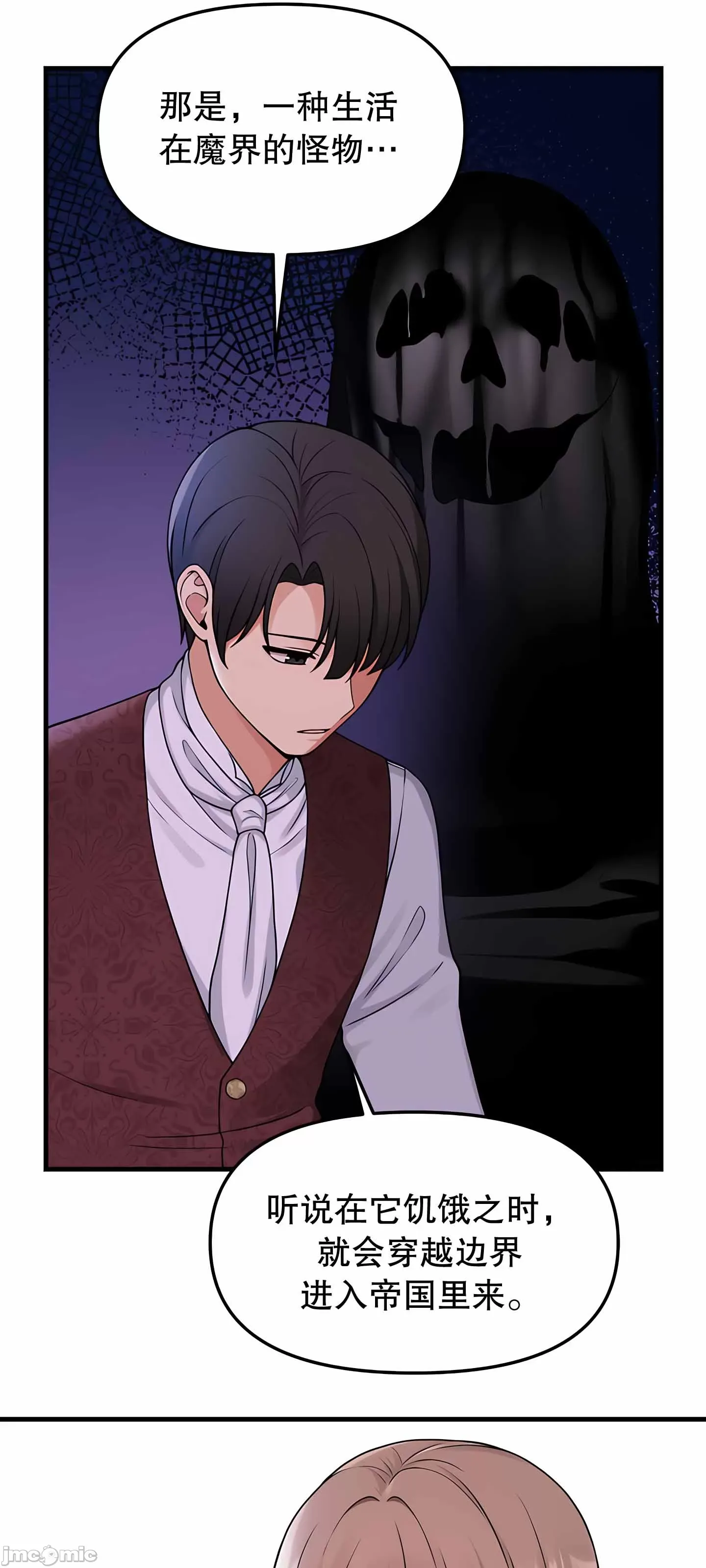 抖M女仆 第二季 第4话